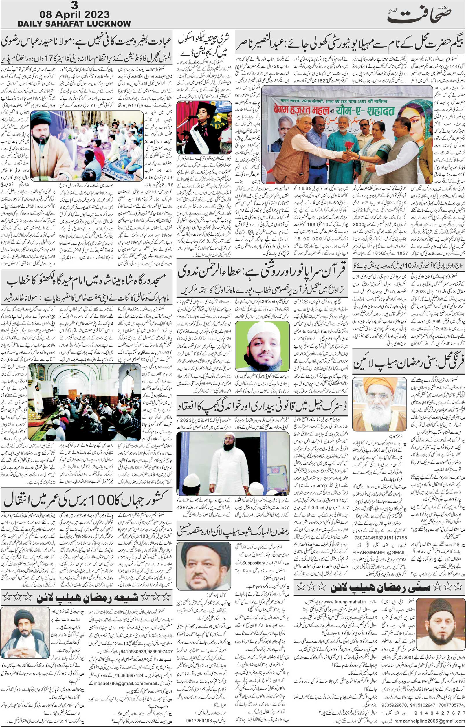 The Sahafat Urdu Daily, Published From Lucknow, Uttar Pradesh India, Bharat, Hindustan, Urd Newspaper, Urdu Akhbar, Urdu Epaper
