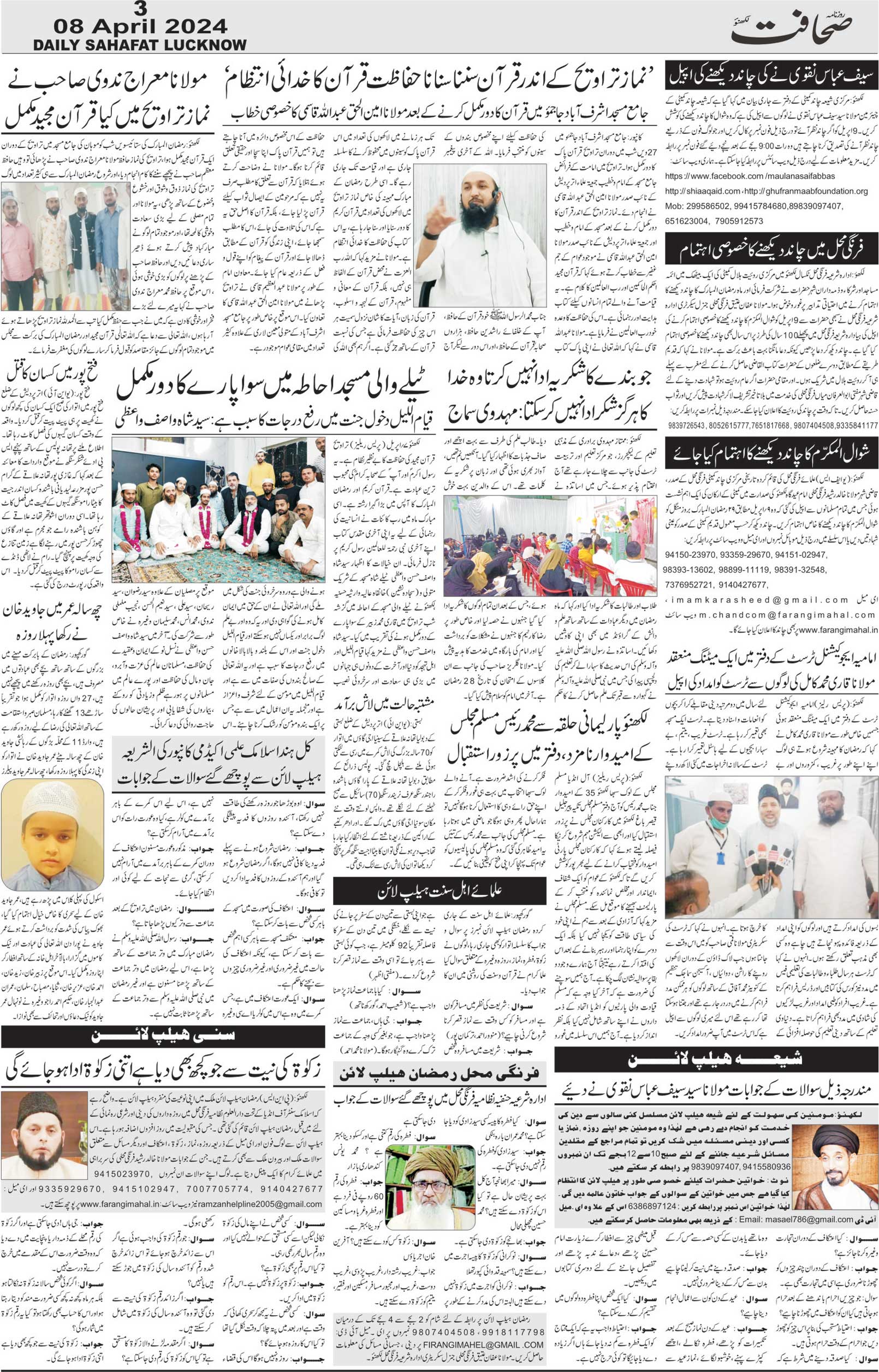 The Sahafat Urdu Daily, Published From Lucknow, Uttar Pradesh India, Bharat, Hindustan, Urd Newspaper, Urdu Akhbar, Urdu Epaper