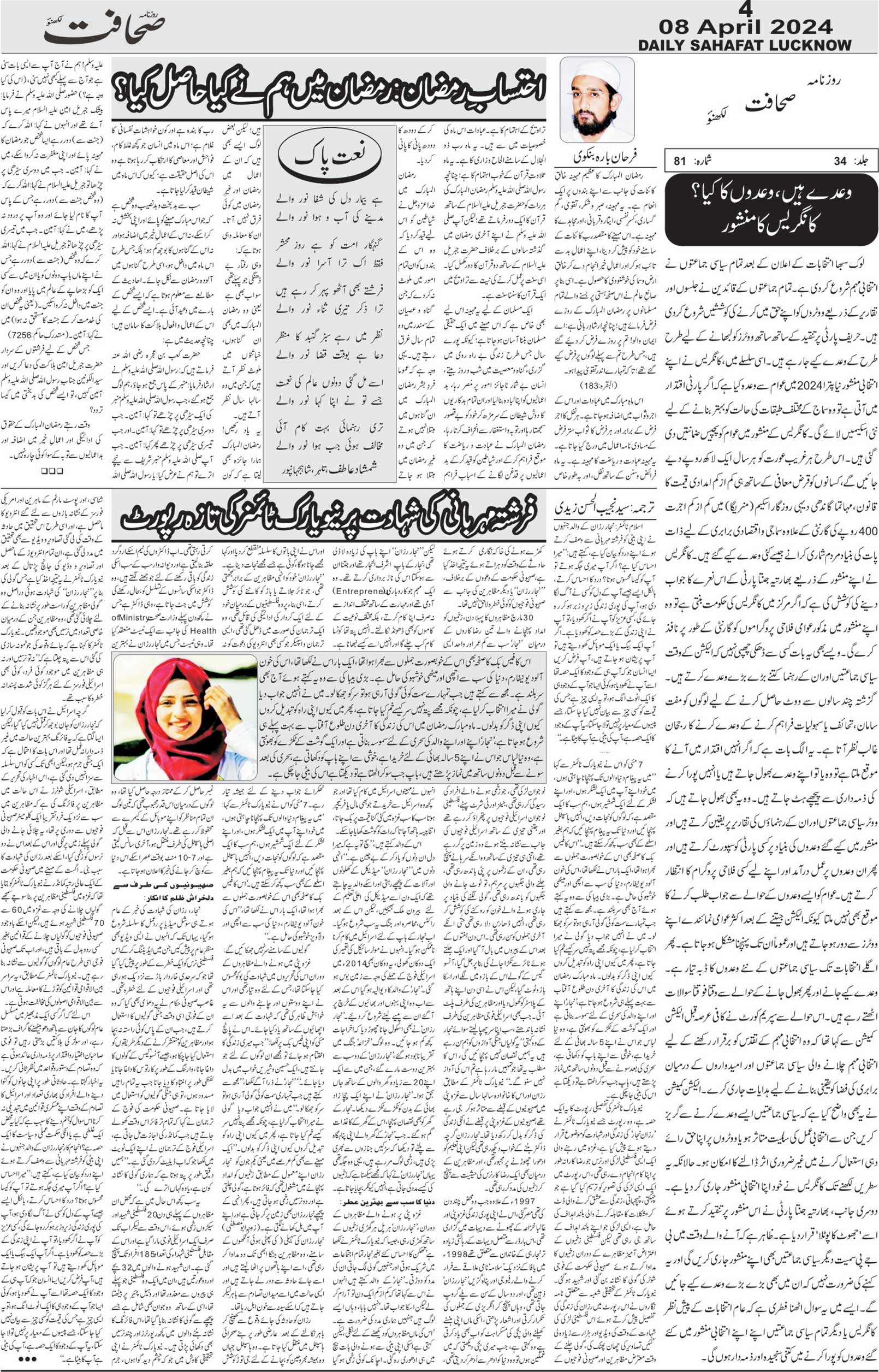 The Sahafat Urdu Daily, Published From Lucknow, Uttar Pradesh India, Bharat, Hindustan, Urd Newspaper, Urdu Akhbar, Urdu Epaper