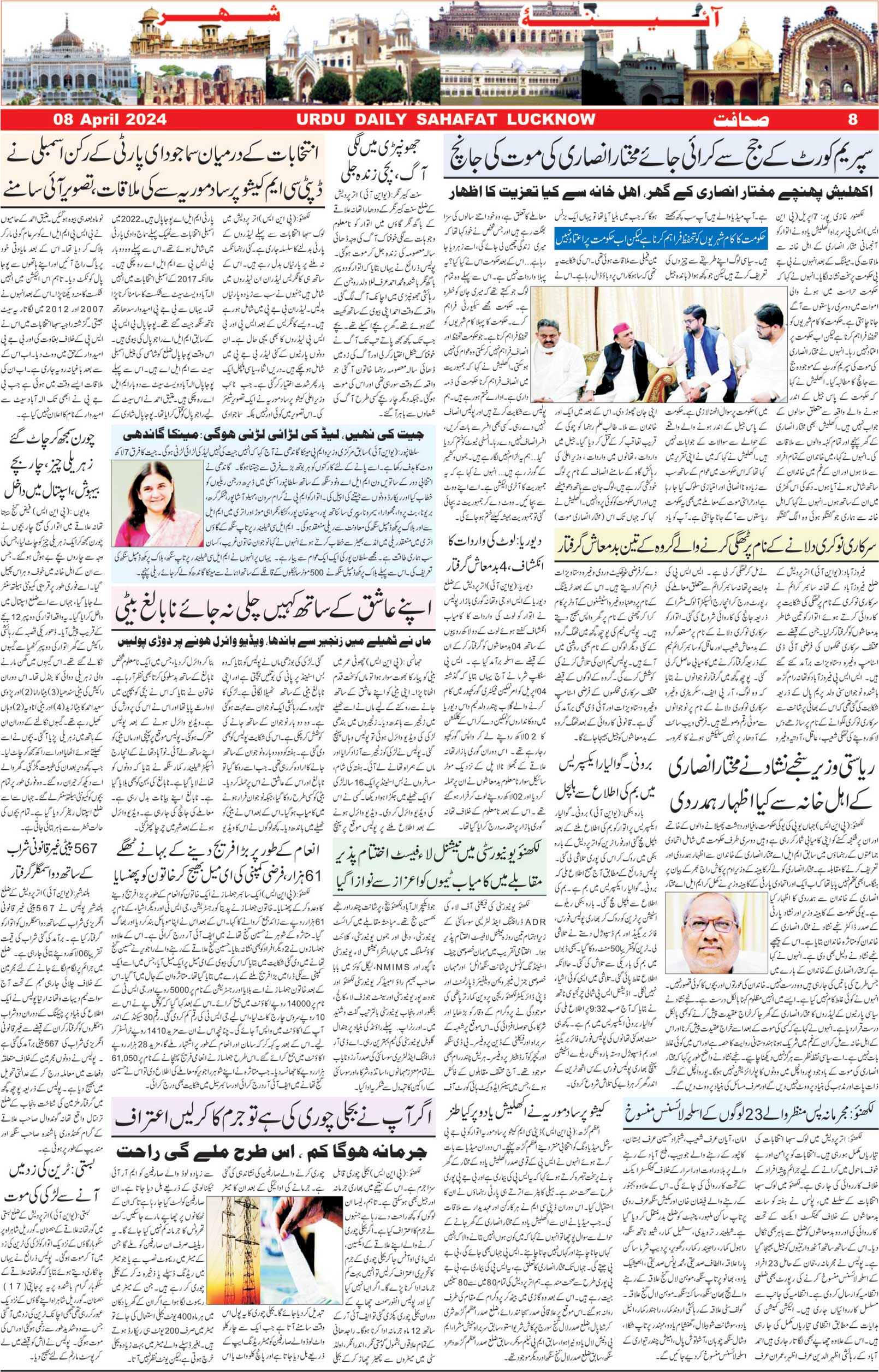 The Sahafat Urdu Daily, Published From Lucknow, Uttar Pradesh India, Bharat, Hindustan, Urd Newspaper, Urdu Akhbar, Urdu Epaper