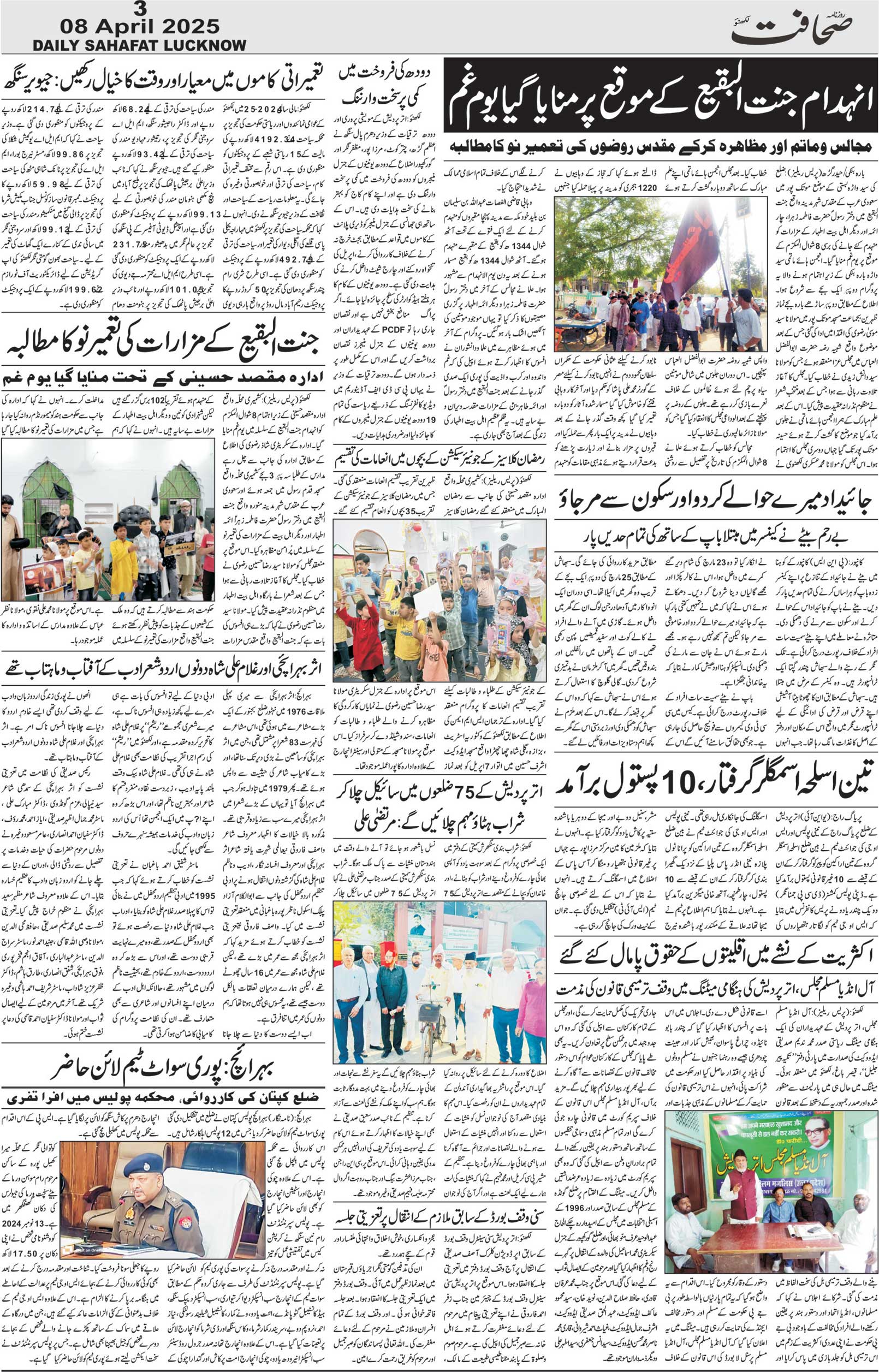 The Sahafat Urdu Daily, Published From Lucknow, Uttar Pradesh India, Bharat, Hindustan, Urd Newspaper, Urdu Akhbar, Urdu Epaper
