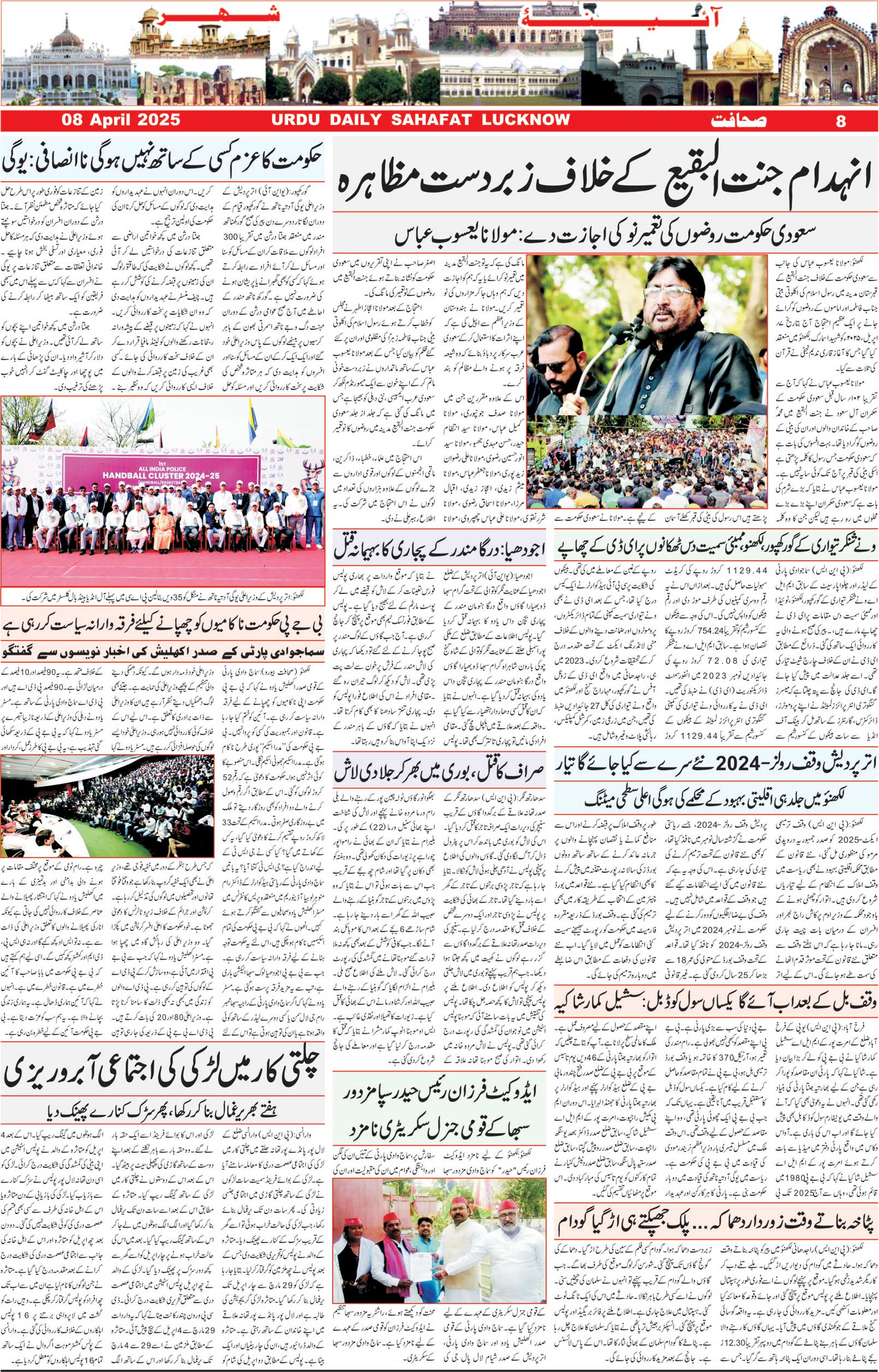 The Sahafat Urdu Daily, Published From Lucknow, Uttar Pradesh India, Bharat, Hindustan, Urd Newspaper, Urdu Akhbar, Urdu Epaper