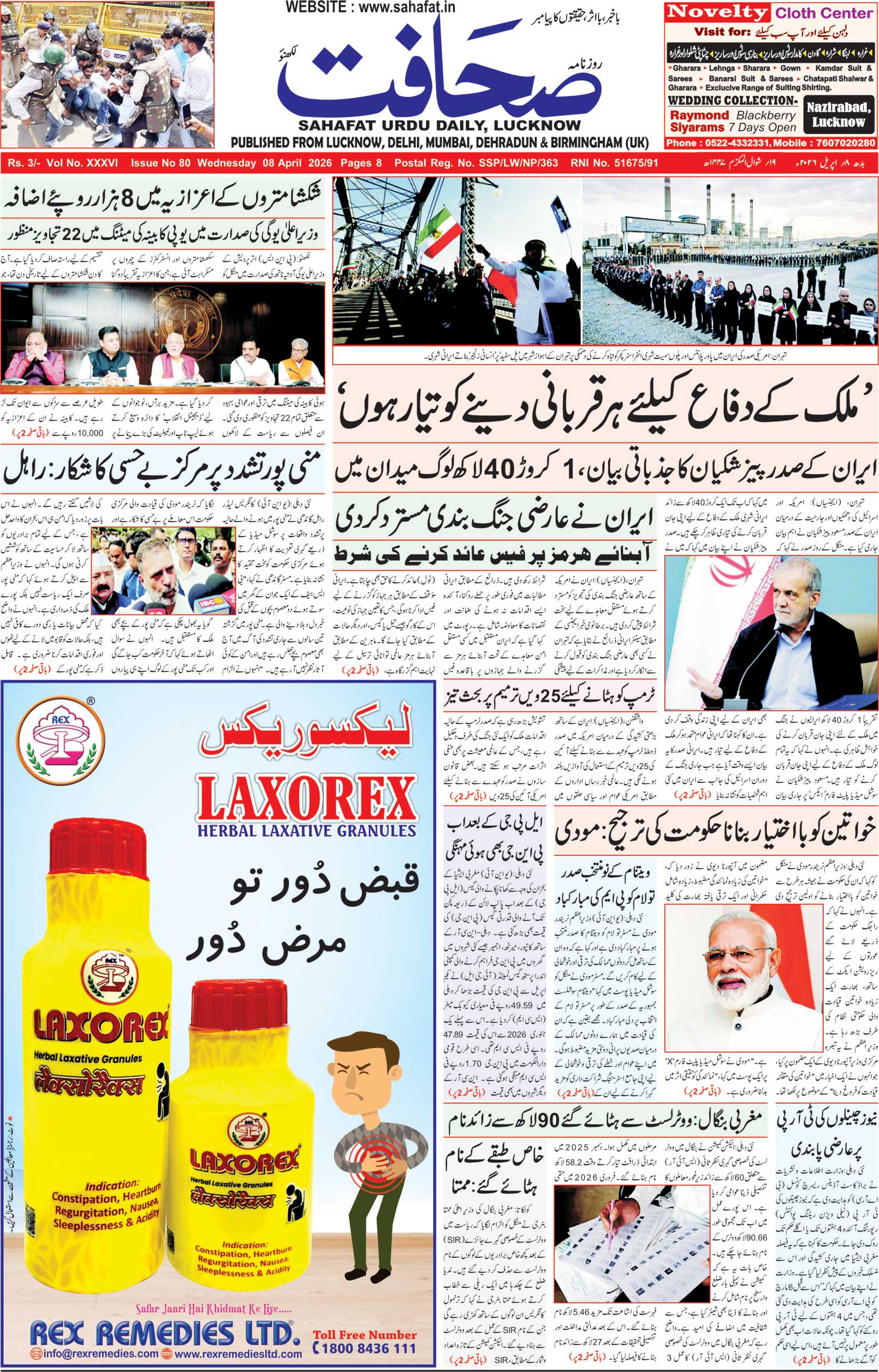 The Sahafat Urdu Daily, Published From Lucknow, Uttar Pradesh India, Bharat, Hindustan, Urd Newspaper, Urdu Akhbar, Urdu Epaper
