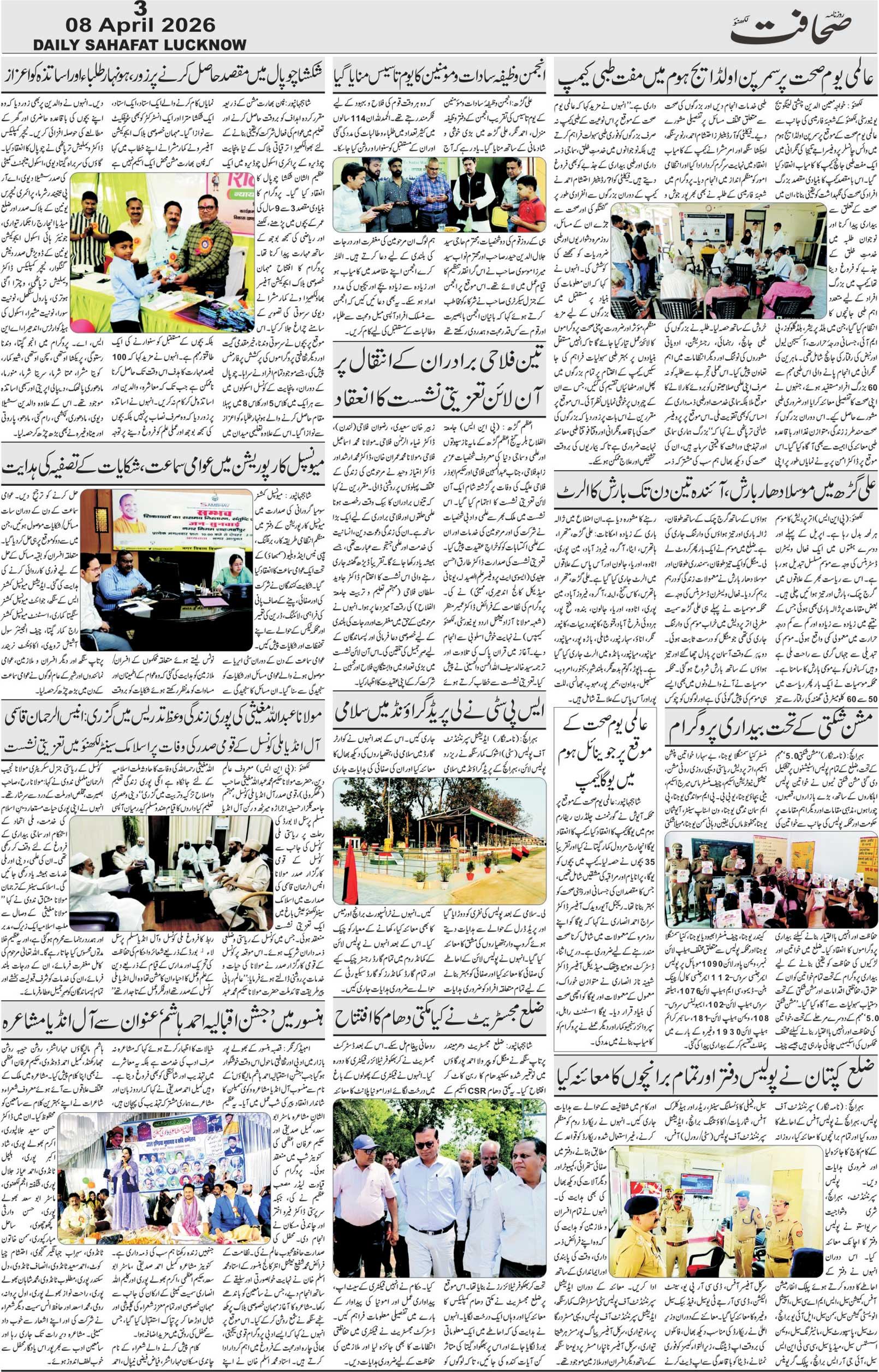The Sahafat Urdu Daily, Published From Lucknow, Uttar Pradesh India, Bharat, Hindustan, Urd Newspaper, Urdu Akhbar, Urdu Epaper