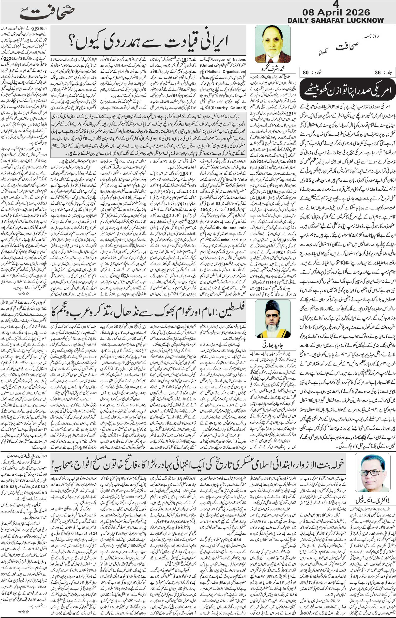 The Sahafat Urdu Daily, Published From Lucknow, Uttar Pradesh India, Bharat, Hindustan, Urd Newspaper, Urdu Akhbar, Urdu Epaper