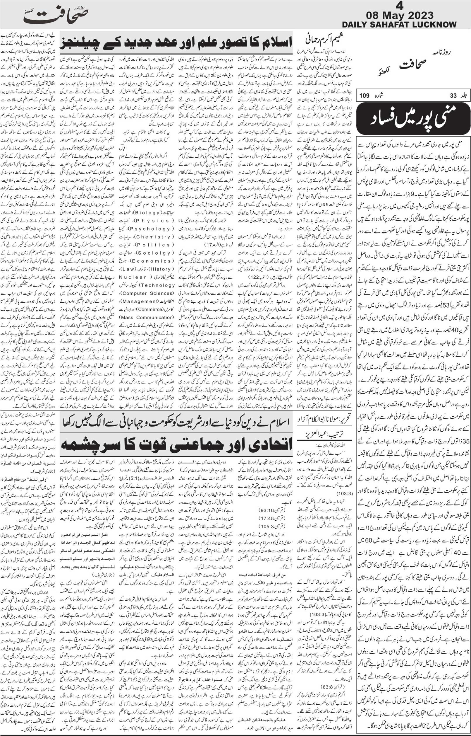The Sahafat Urdu Daily, Published From Lucknow, Uttar Pradesh India, Bharat, Hindustan, Urd Newspaper, Urdu Akhbar, Urdu Epaper