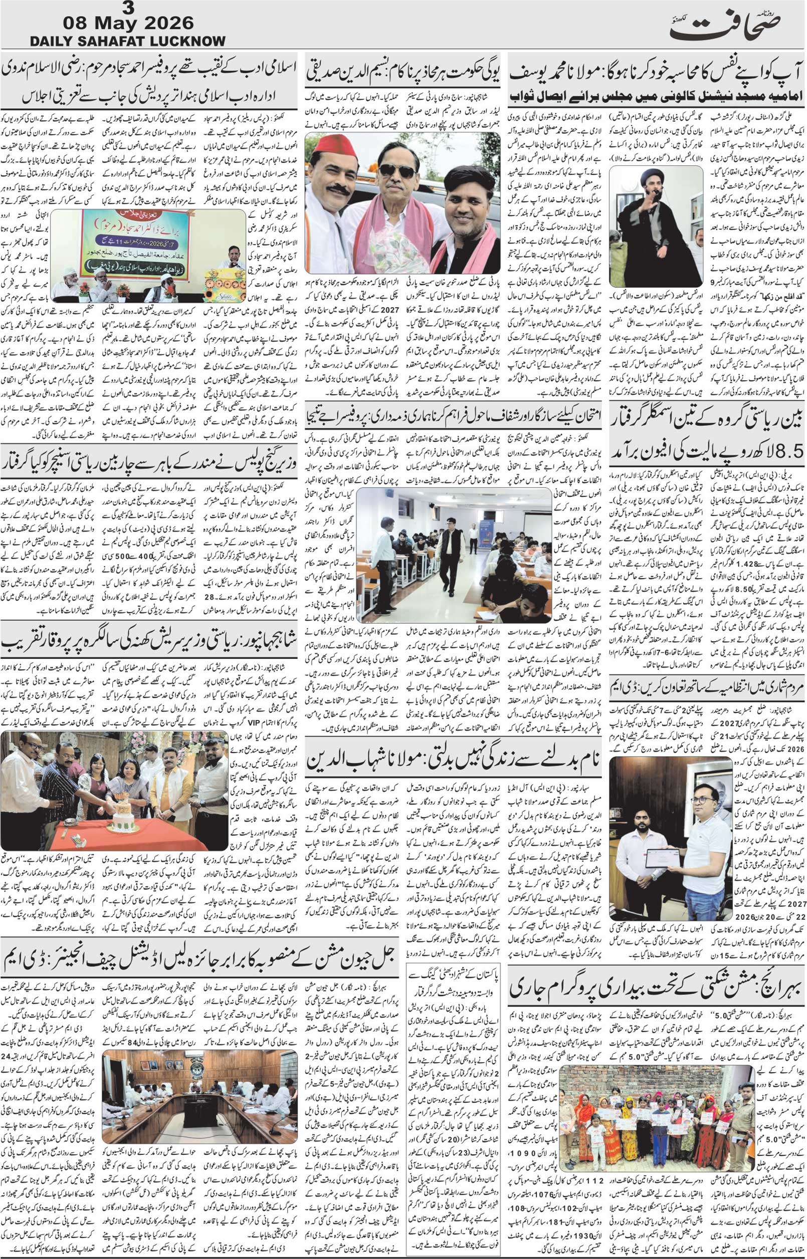 The Sahafat Urdu Daily, Published From Lucknow, Uttar Pradesh India, Bharat, Hindustan, Urd Newspaper, Urdu Akhbar, Urdu Epaper