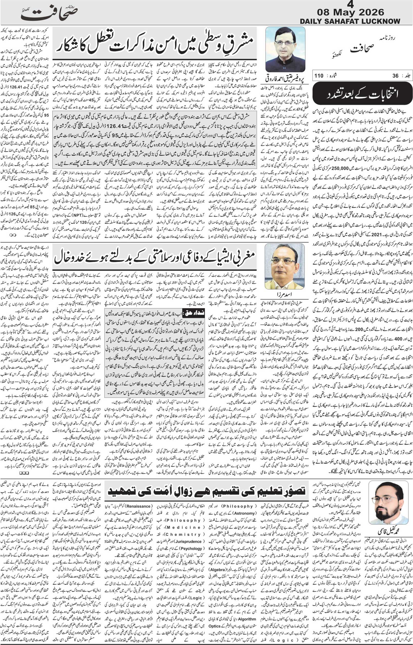 The Sahafat Urdu Daily, Published From Lucknow, Uttar Pradesh India, Bharat, Hindustan, Urd Newspaper, Urdu Akhbar, Urdu Epaper