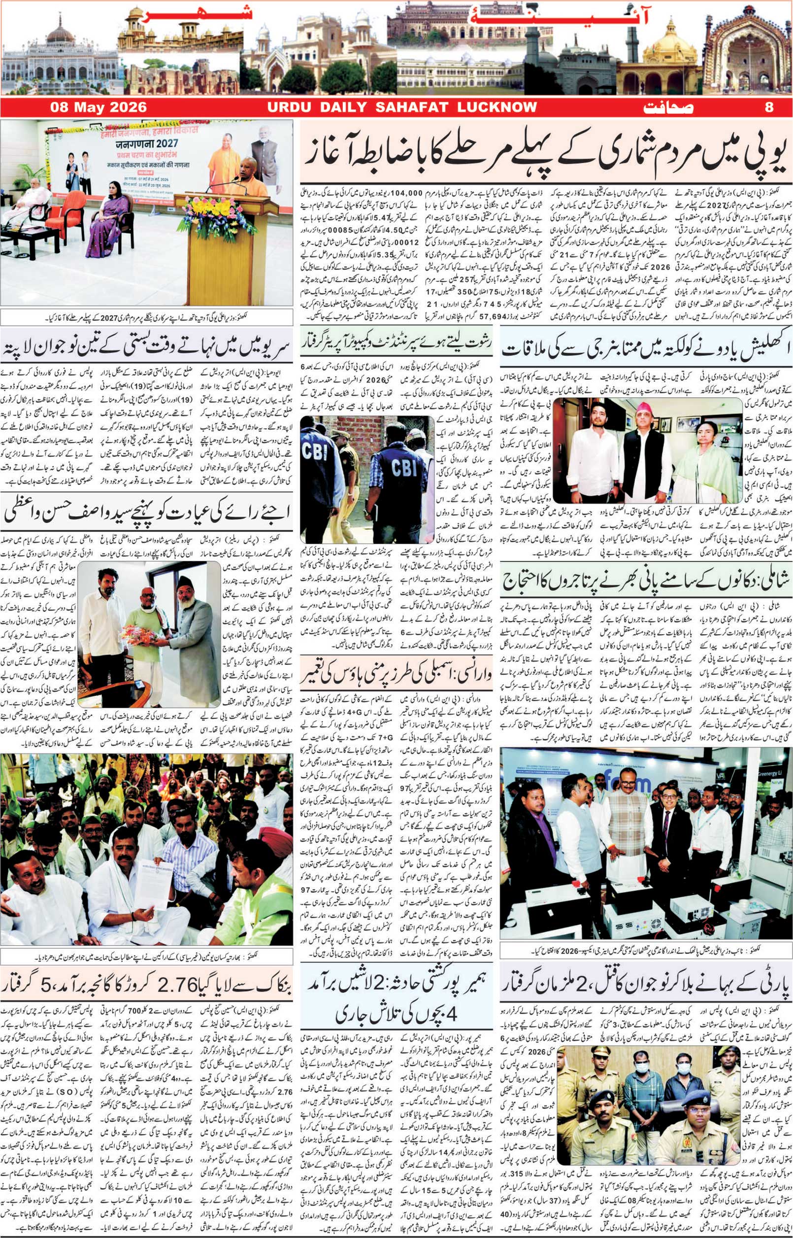 The Sahafat Urdu Daily, Published From Lucknow, Uttar Pradesh India, Bharat, Hindustan, Urd Newspaper, Urdu Akhbar, Urdu Epaper