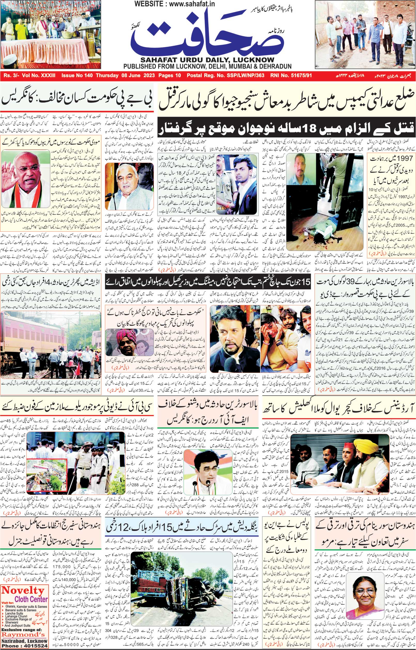 The Sahafat Urdu Daily, Published From Lucknow, Uttar Pradesh India, Bharat, Hindustan, Urd Newspaper, Urdu Akhbar, Urdu Epaper