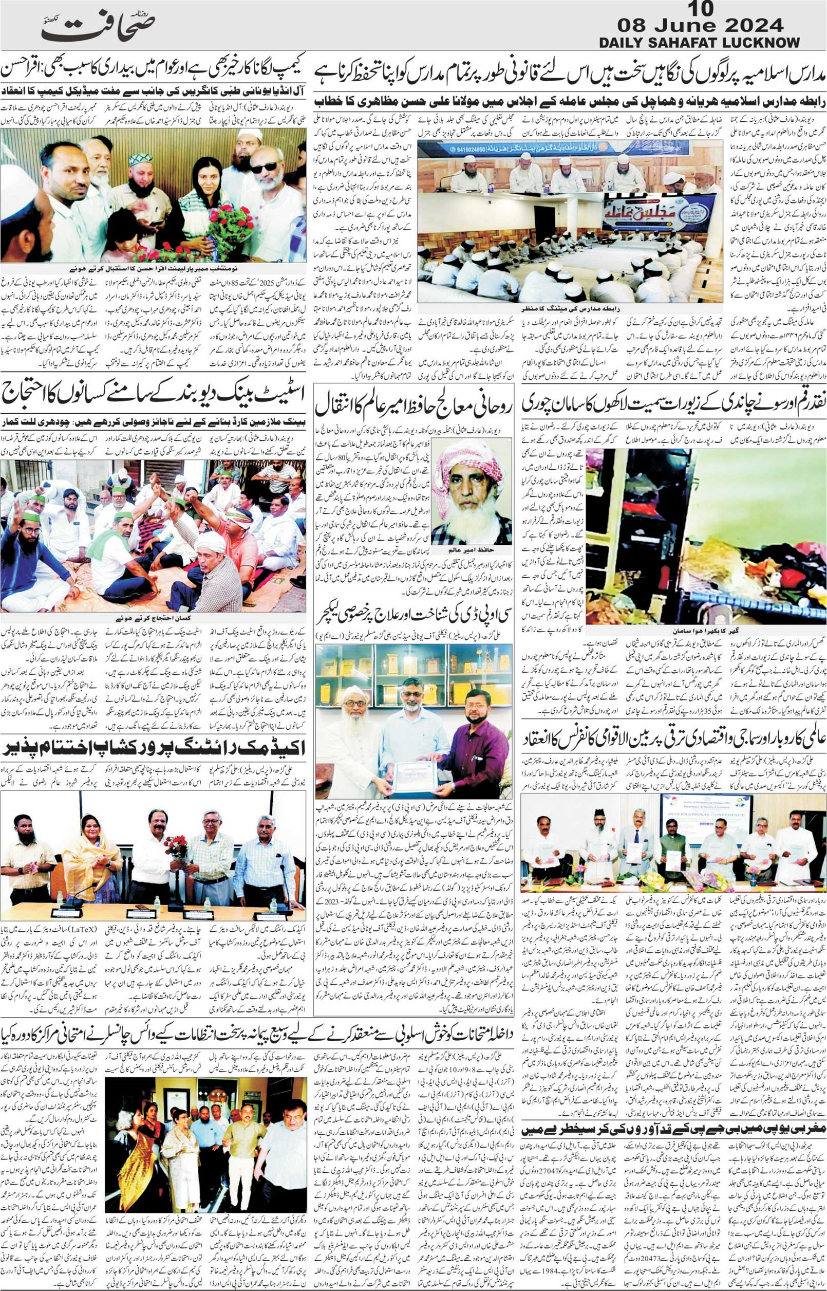 The Sahafat Urdu Daily, Published From Lucknow, Uttar Pradesh India, Bharat, Hindustan, Urd Newspaper, Urdu Akhbar, Urdu Epaper
