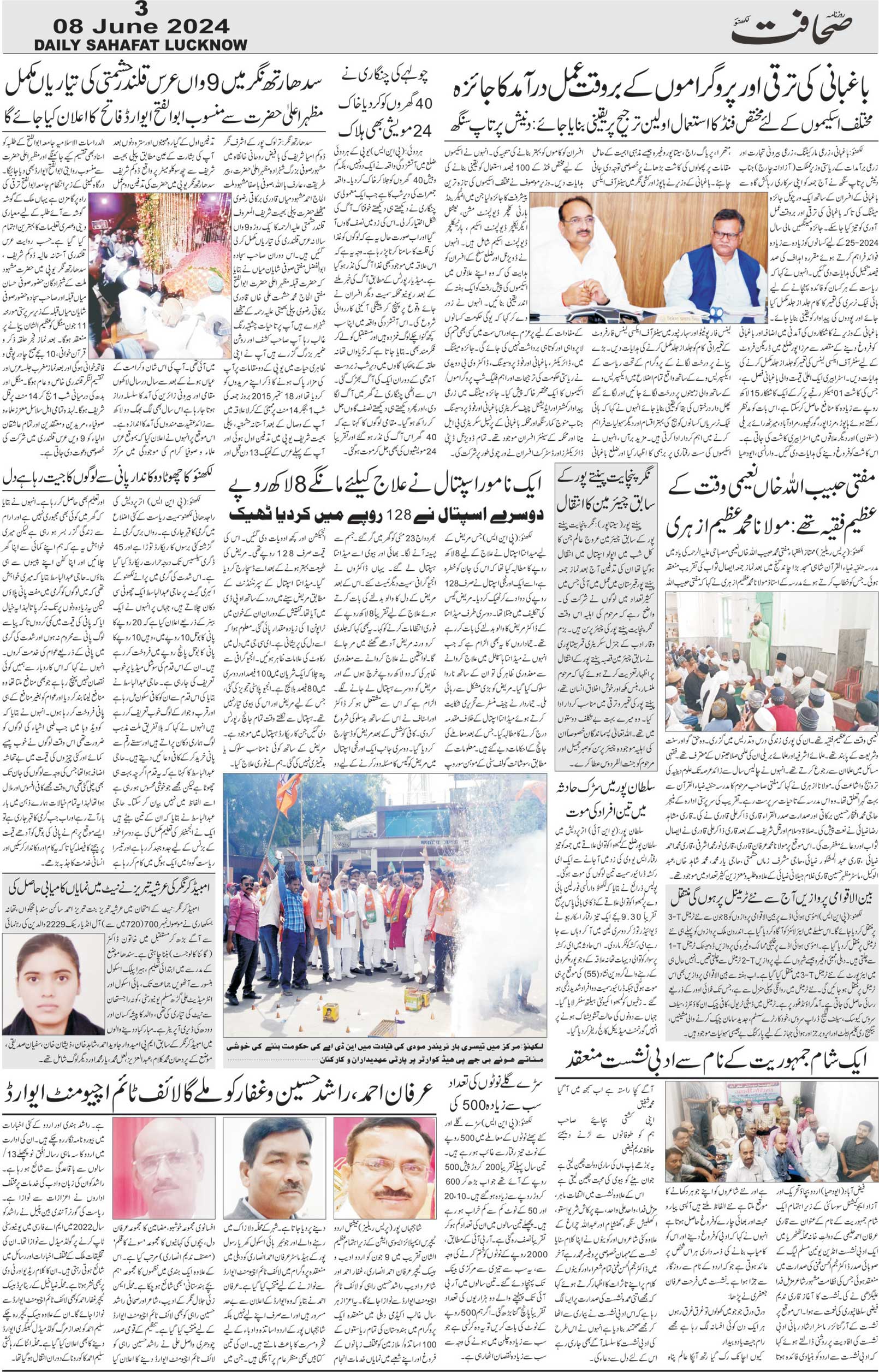 The Sahafat Urdu Daily, Published From Lucknow, Uttar Pradesh India, Bharat, Hindustan, Urd Newspaper, Urdu Akhbar, Urdu Epaper