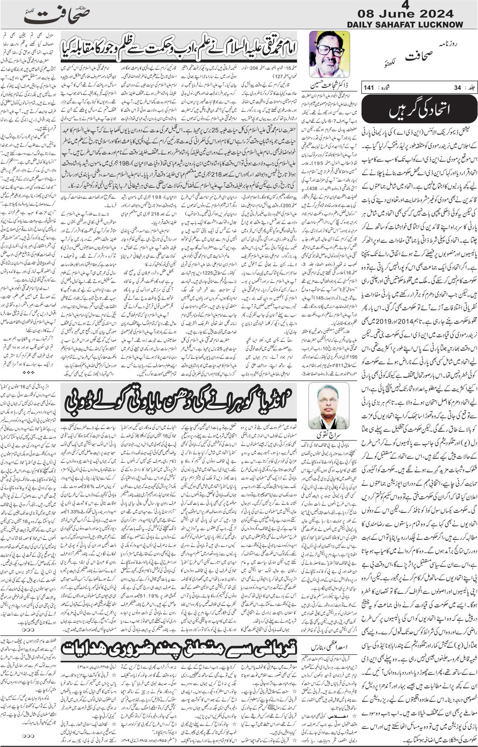 The Sahafat Urdu Daily, Published From Lucknow, Uttar Pradesh India, Bharat, Hindustan, Urd Newspaper, Urdu Akhbar, Urdu Epaper