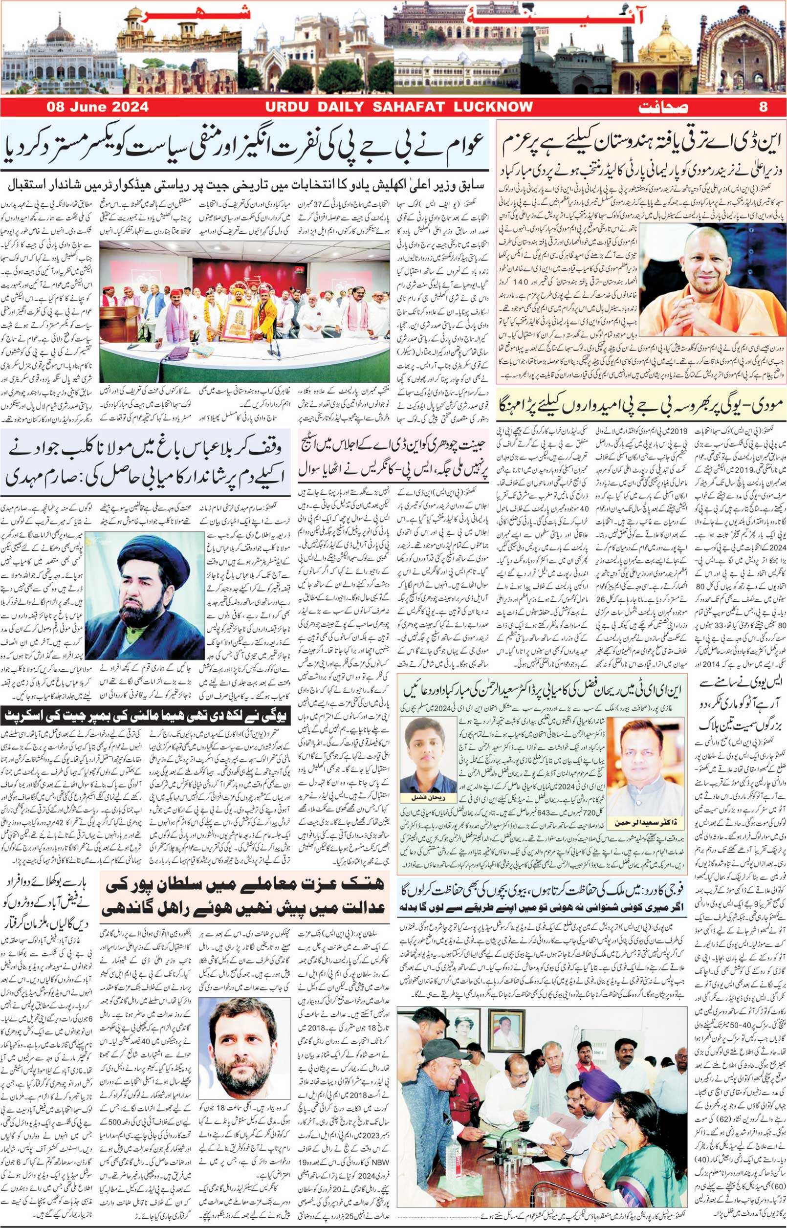 The Sahafat Urdu Daily, Published From Lucknow, Uttar Pradesh India, Bharat, Hindustan, Urd Newspaper, Urdu Akhbar, Urdu Epaper