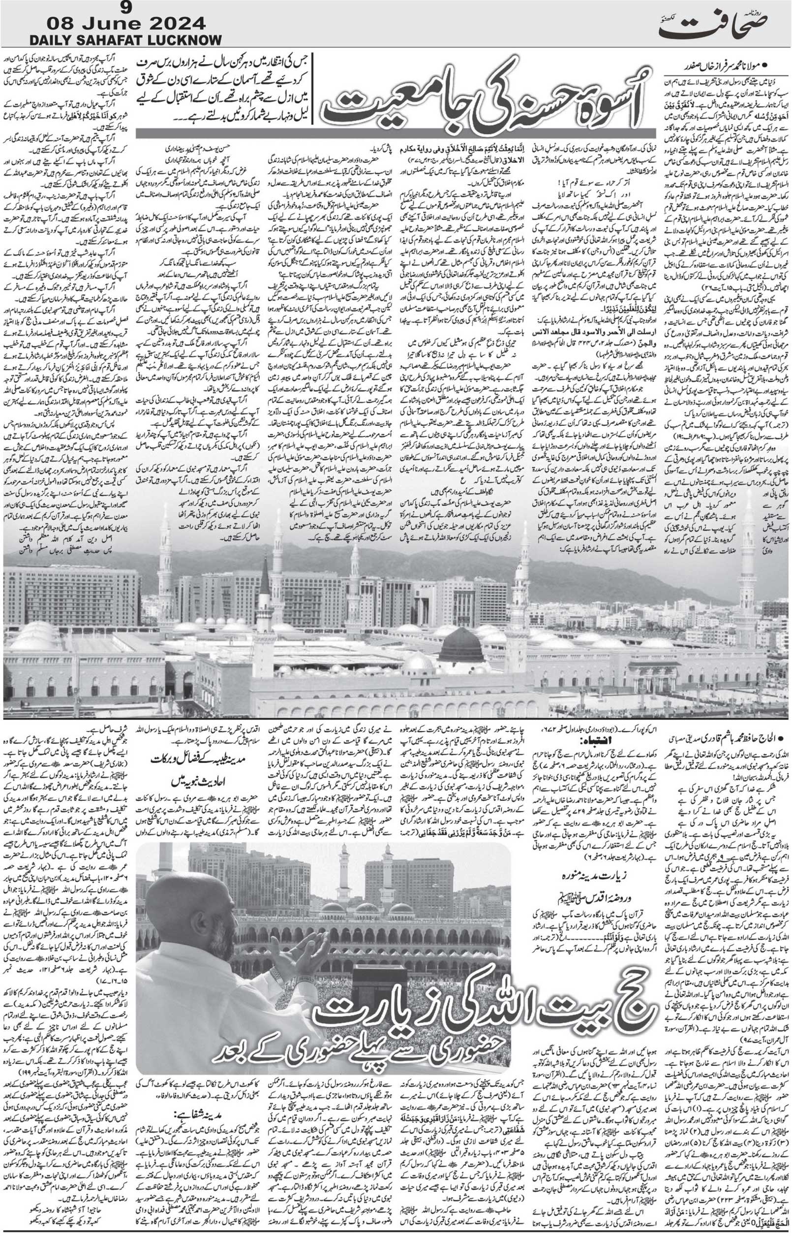 The Sahafat Urdu Daily, Published From Lucknow, Uttar Pradesh India, Bharat, Hindustan, Urd Newspaper, Urdu Akhbar, Urdu Epaper