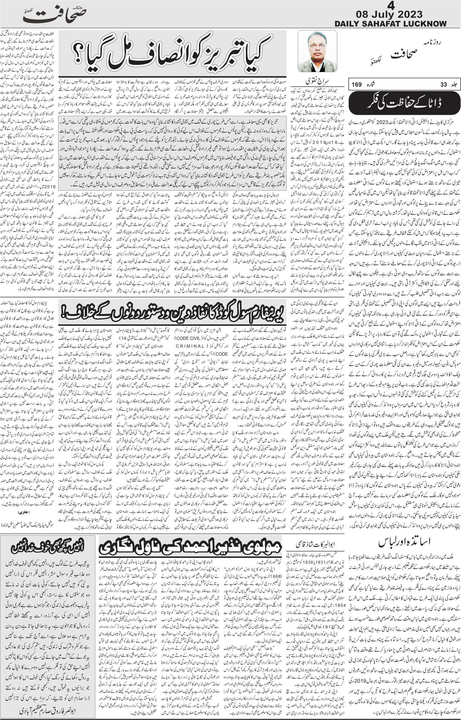 The Sahafat Urdu Daily, Published From Lucknow, Uttar Pradesh India, Bharat, Hindustan, Urd Newspaper, Urdu Akhbar, Urdu Epaper