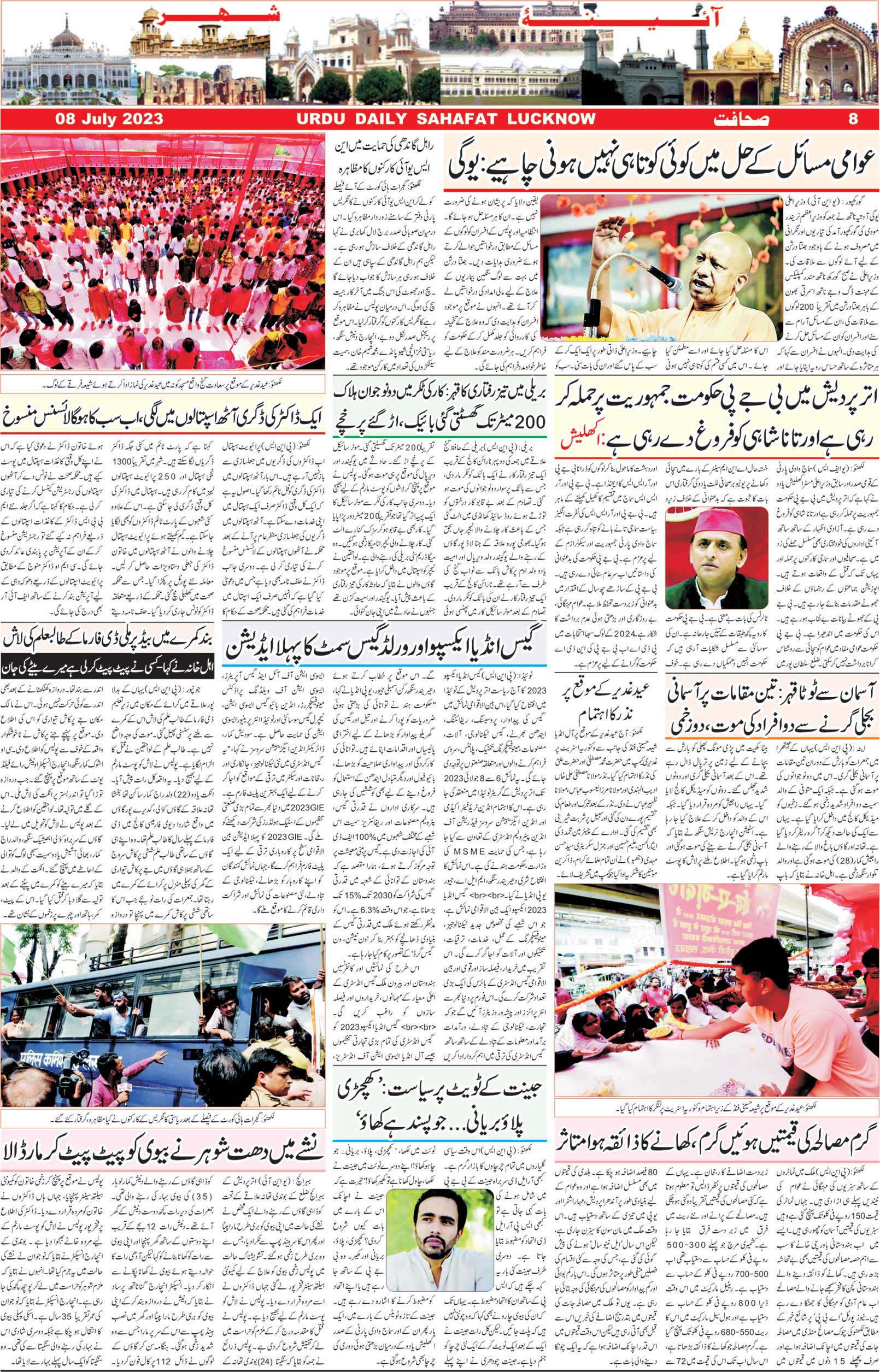 The Sahafat Urdu Daily, Published From Lucknow, Uttar Pradesh India, Bharat, Hindustan, Urd Newspaper, Urdu Akhbar, Urdu Epaper