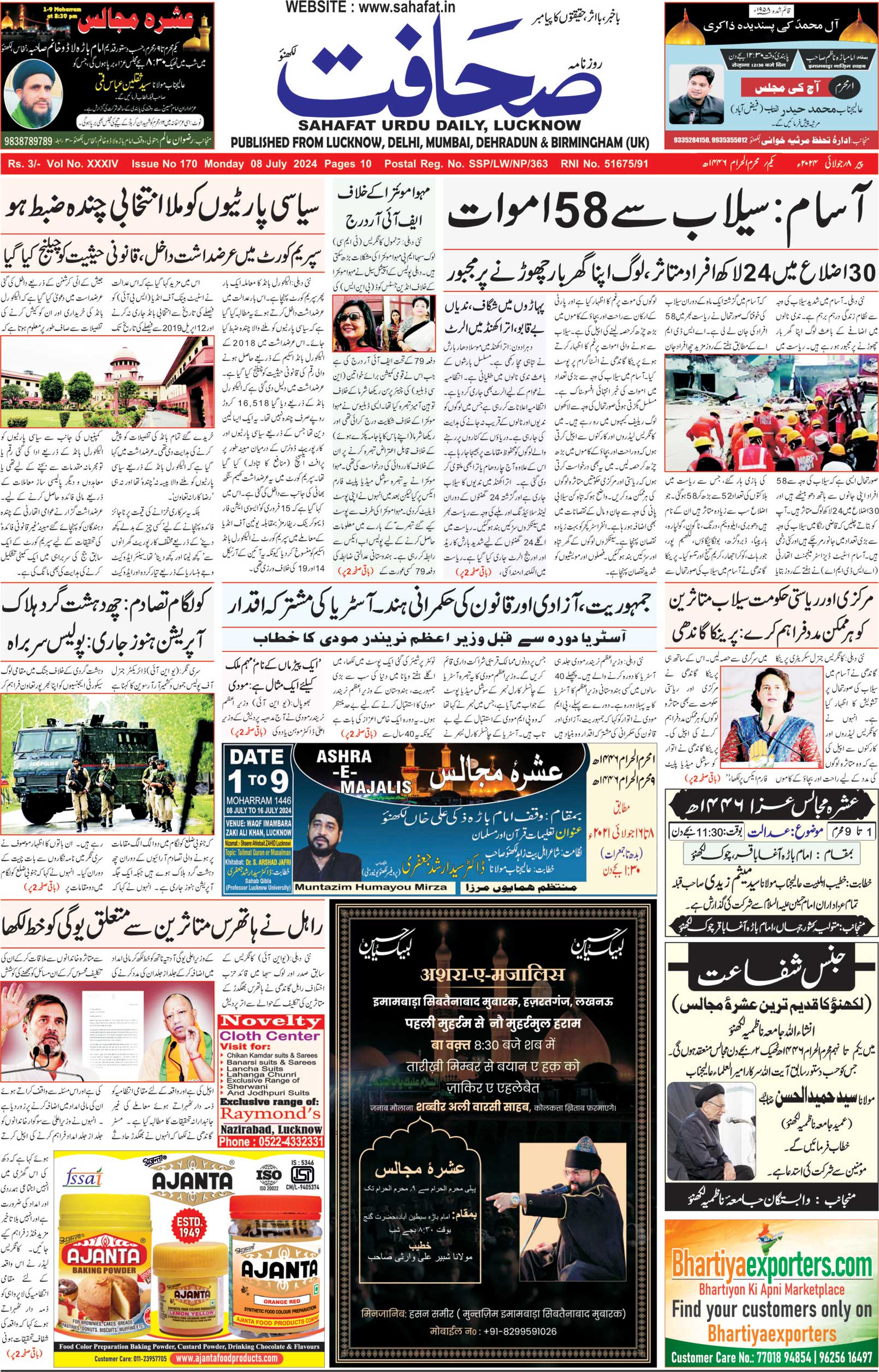 The Sahafat Urdu Daily, Published From Lucknow, Uttar Pradesh India, Bharat, Hindustan, Urd Newspaper, Urdu Akhbar, Urdu Epaper