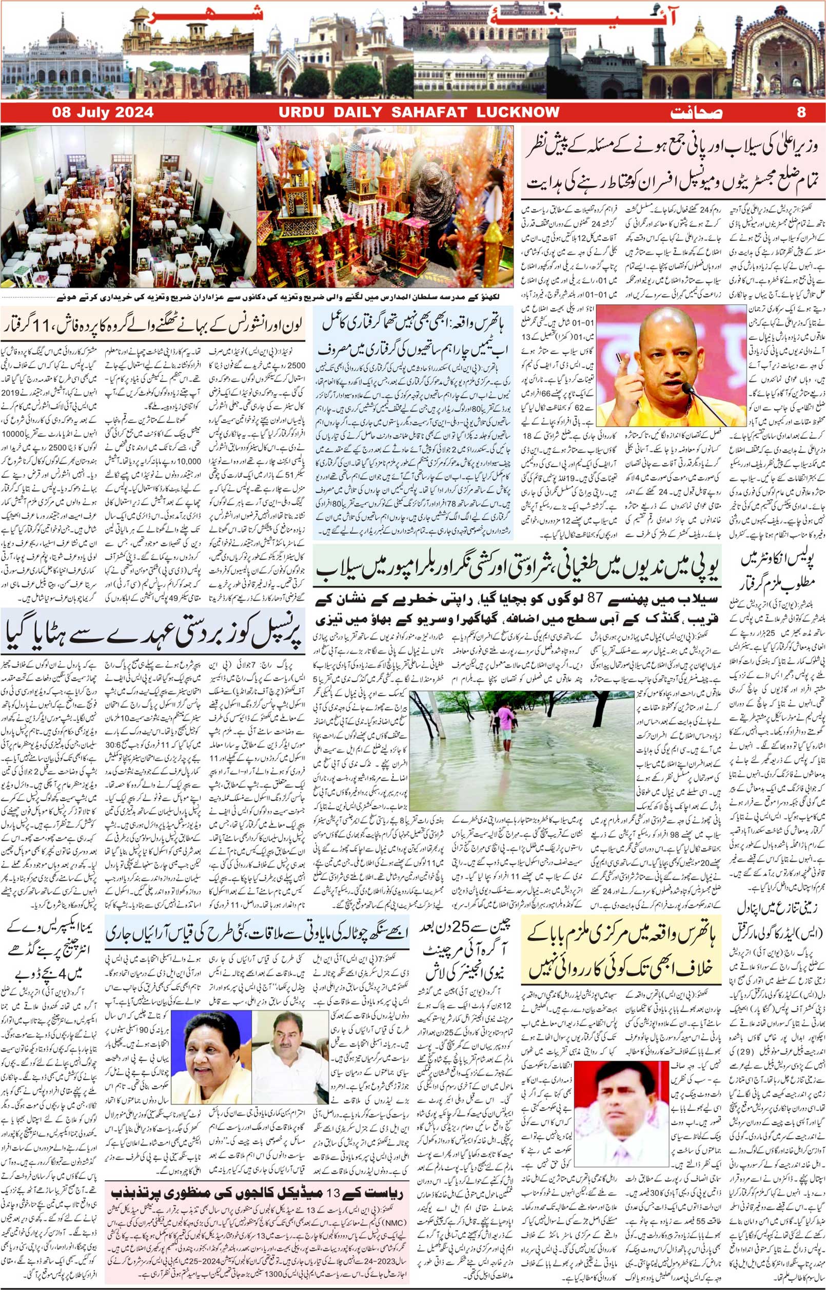 The Sahafat Urdu Daily, Published From Lucknow, Uttar Pradesh India, Bharat, Hindustan, Urd Newspaper, Urdu Akhbar, Urdu Epaper