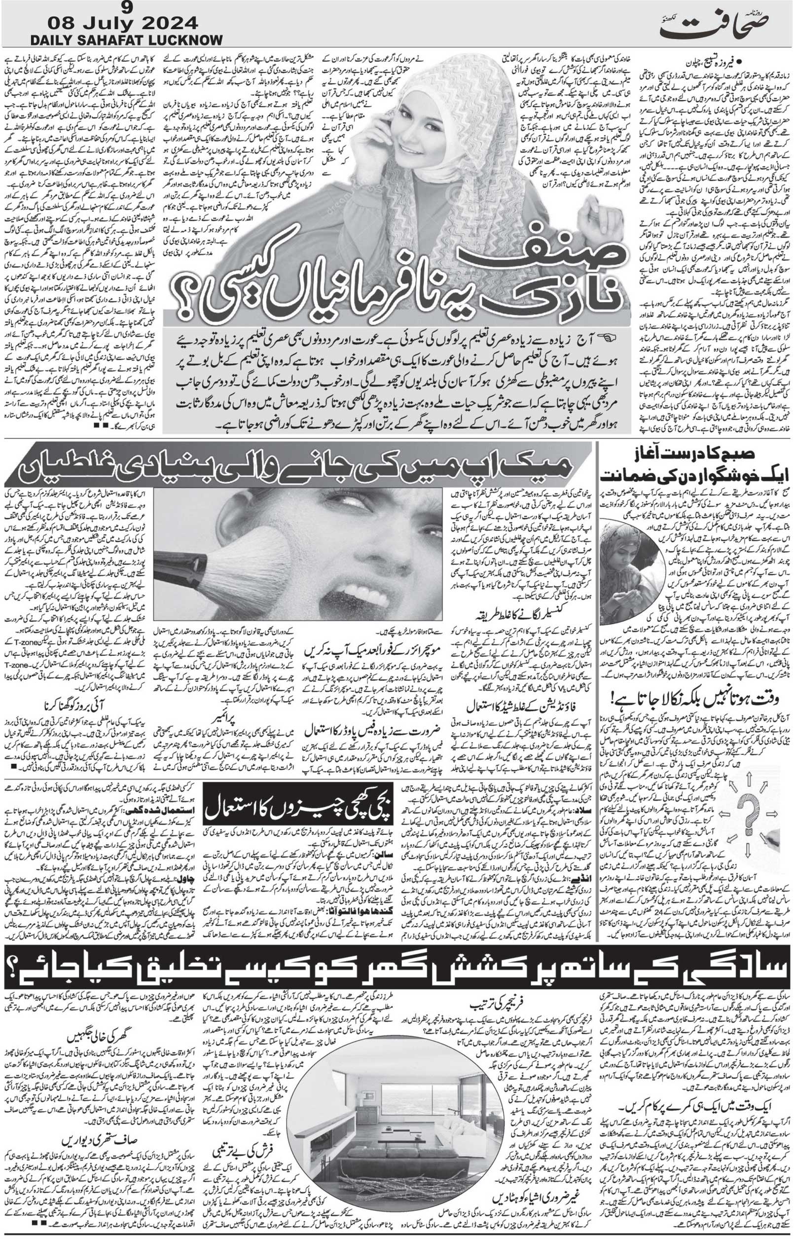 The Sahafat Urdu Daily, Published From Lucknow, Uttar Pradesh India, Bharat, Hindustan, Urd Newspaper, Urdu Akhbar, Urdu Epaper
