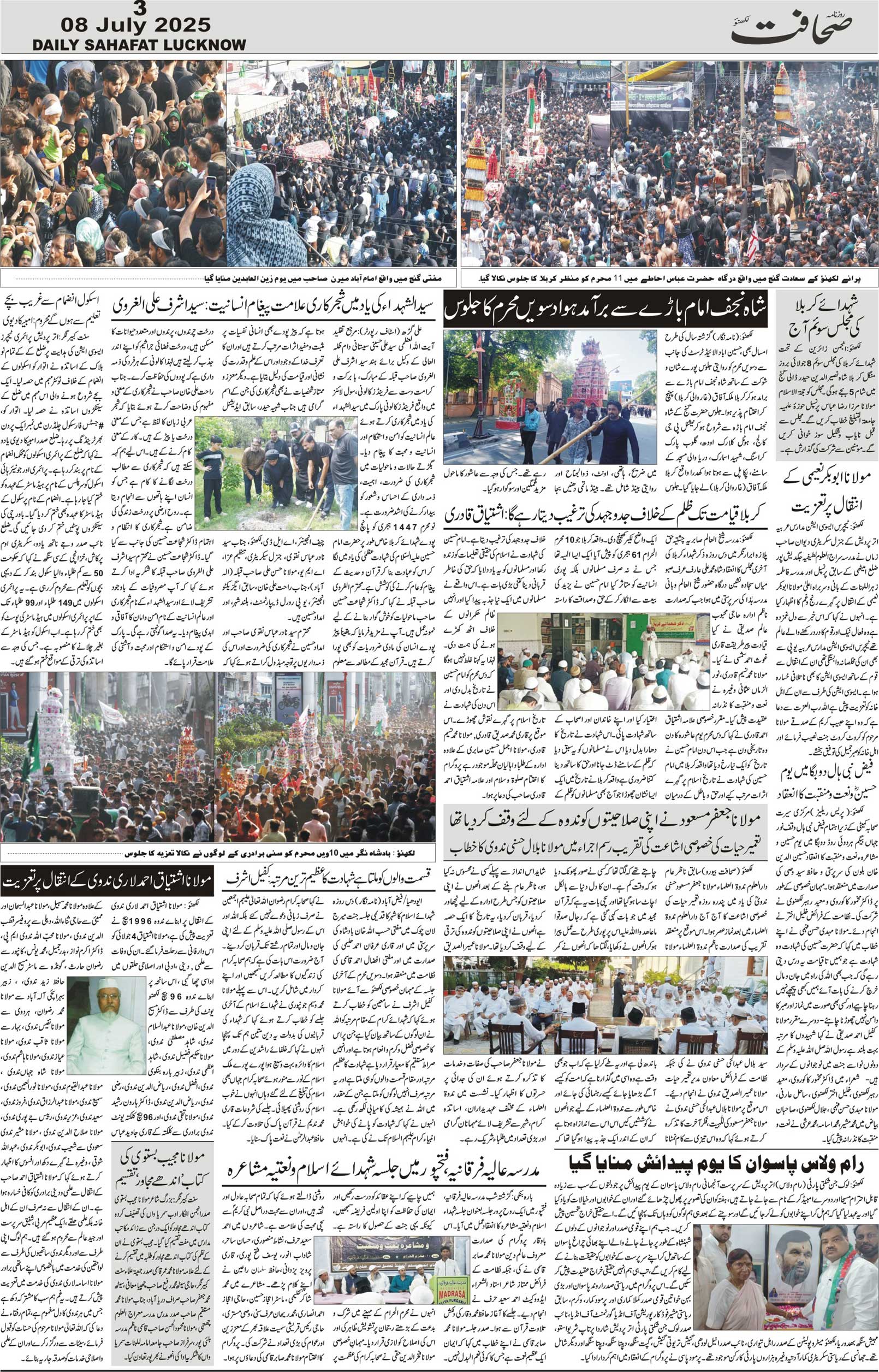 The Sahafat Urdu Daily, Published From Lucknow, Uttar Pradesh India, Bharat, Hindustan, Urd Newspaper, Urdu Akhbar, Urdu Epaper
