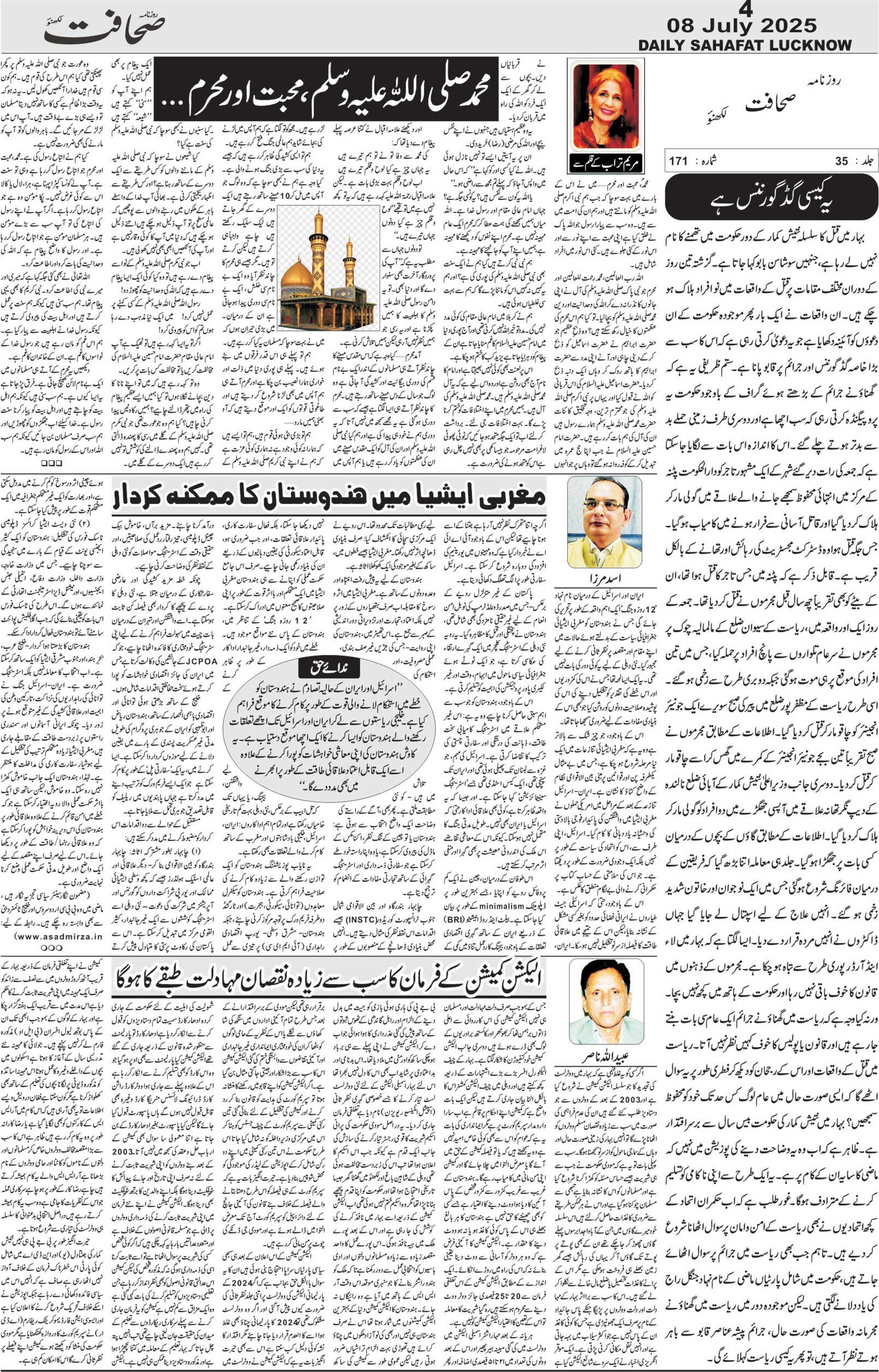 The Sahafat Urdu Daily, Published From Lucknow, Uttar Pradesh India, Bharat, Hindustan, Urd Newspaper, Urdu Akhbar, Urdu Epaper