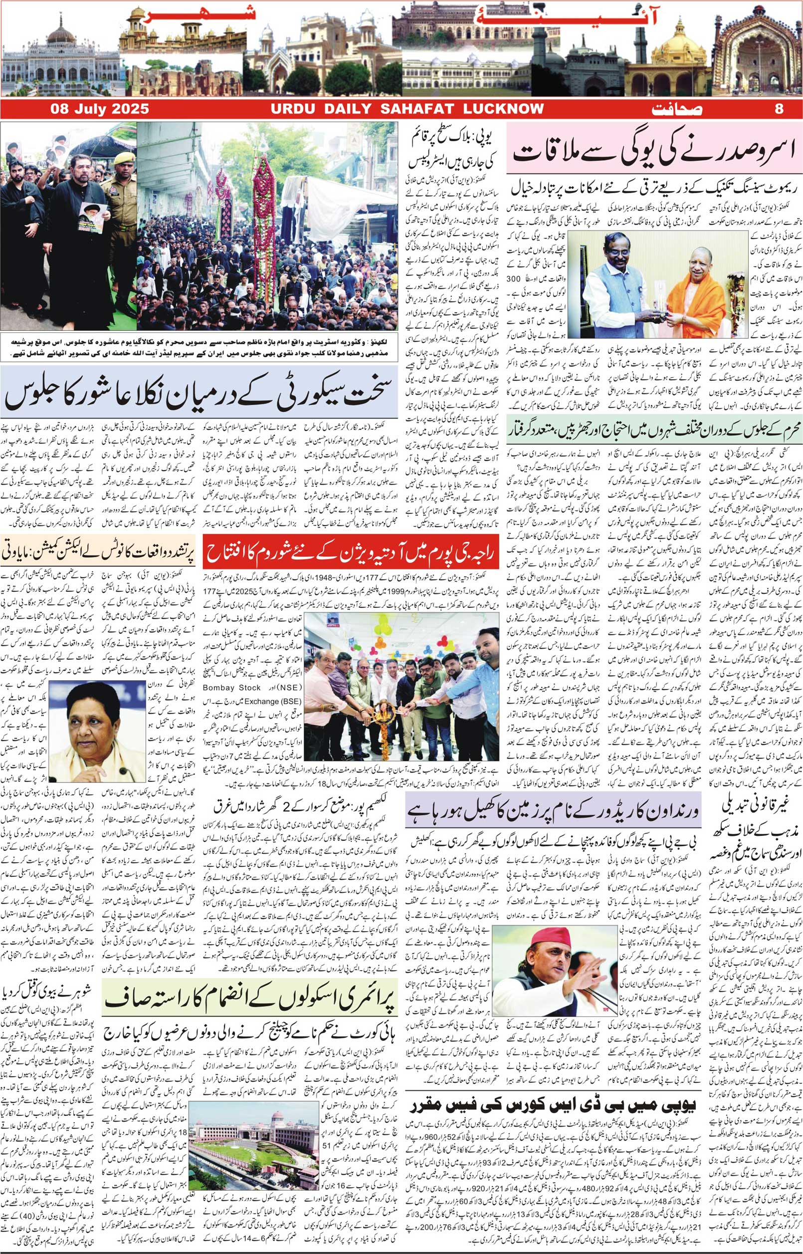 The Sahafat Urdu Daily, Published From Lucknow, Uttar Pradesh India, Bharat, Hindustan, Urd Newspaper, Urdu Akhbar, Urdu Epaper