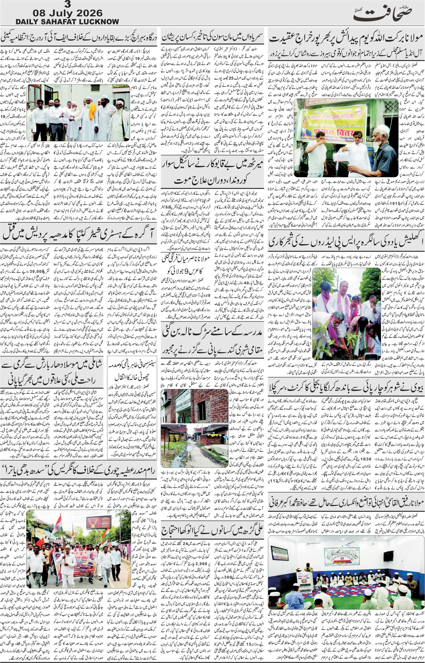 The Sahafat Urdu Daily, Published From Lucknow, Uttar Pradesh India, Bharat, Hindustan, Urd Newspaper, Urdu Akhbar, Urdu Epaper