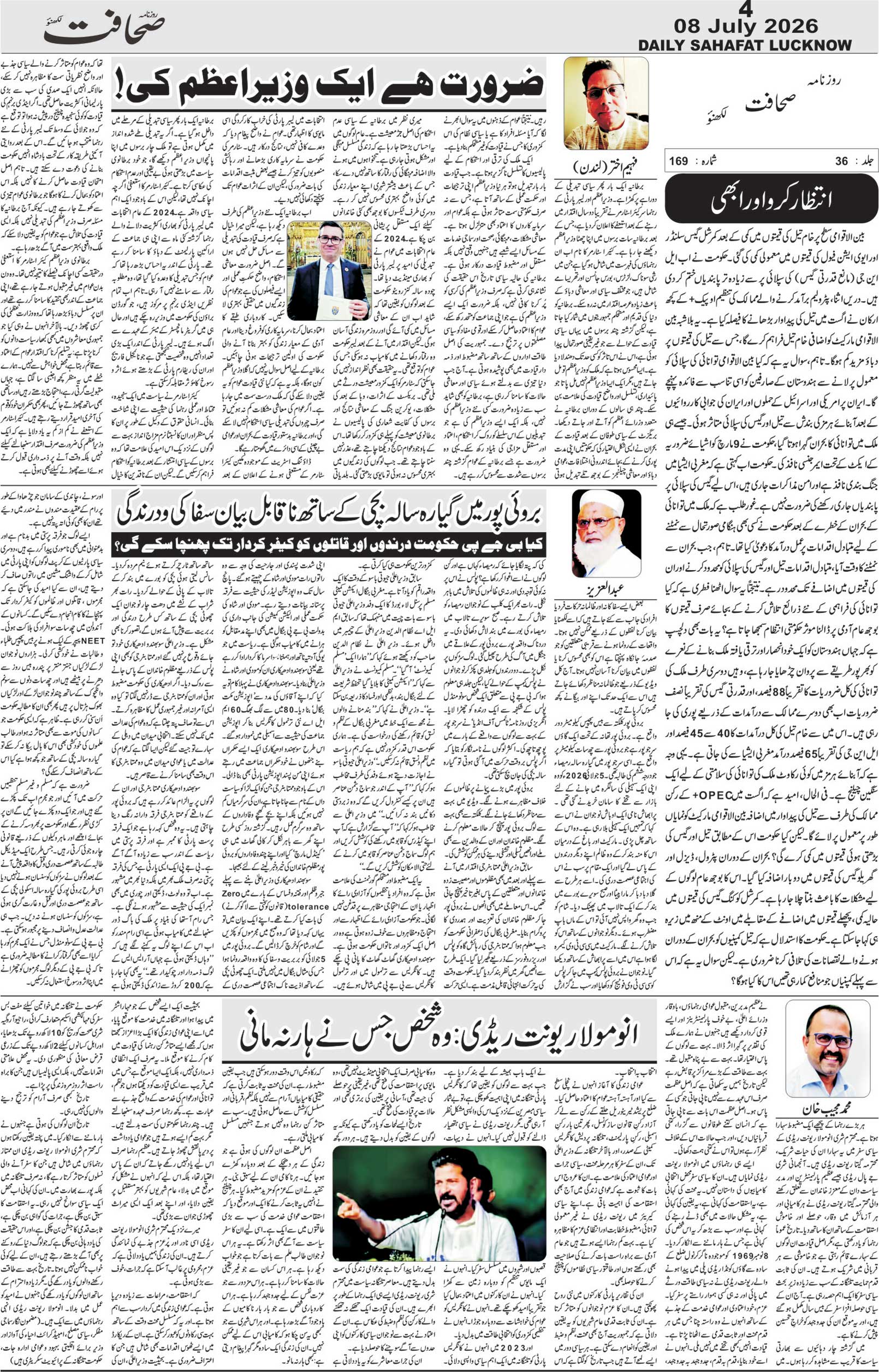 The Sahafat Urdu Daily, Published From Lucknow, Uttar Pradesh India, Bharat, Hindustan, Urd Newspaper, Urdu Akhbar, Urdu Epaper