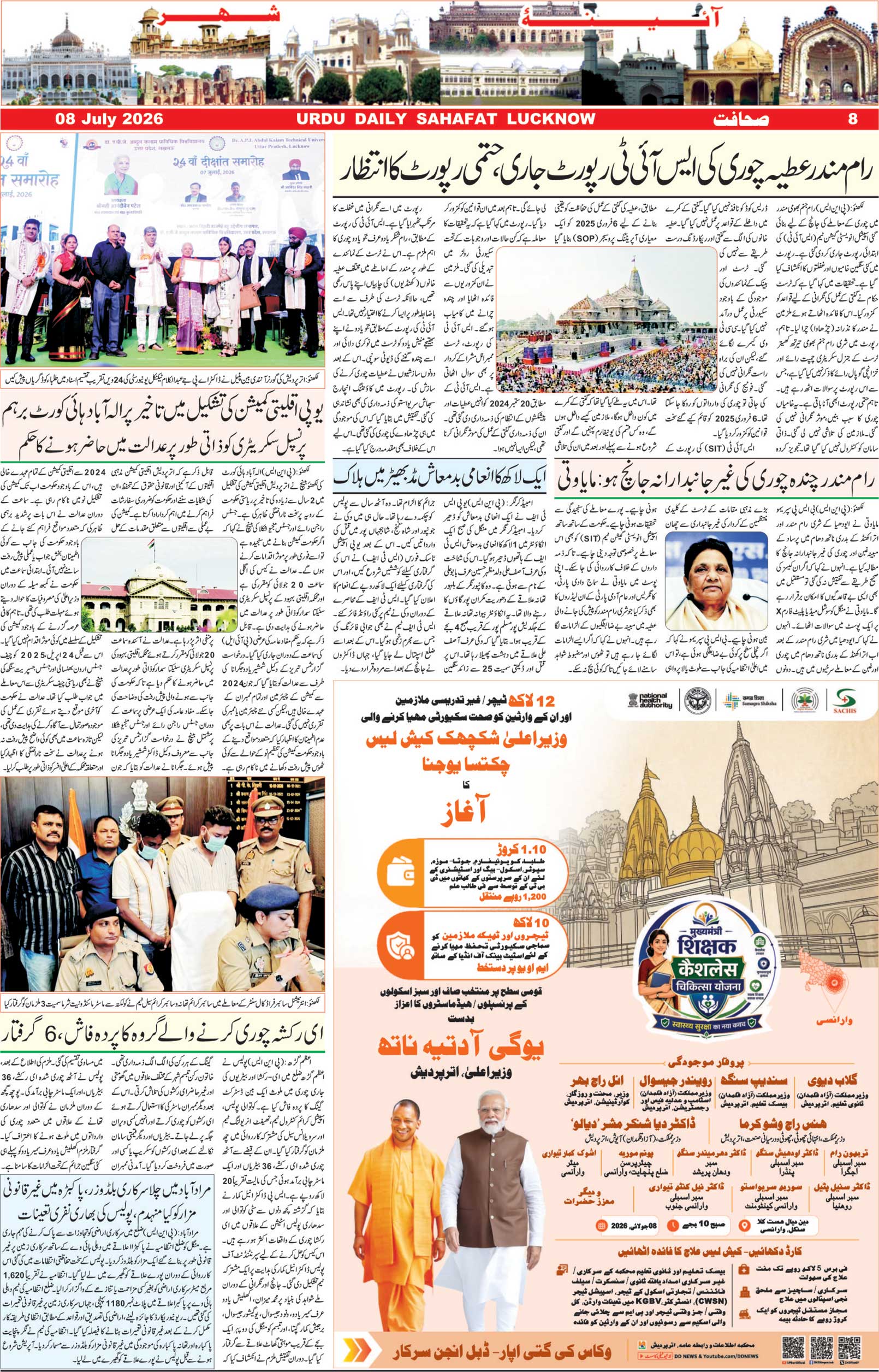 The Sahafat Urdu Daily, Published From Lucknow, Uttar Pradesh India, Bharat, Hindustan, Urd Newspaper, Urdu Akhbar, Urdu Epaper