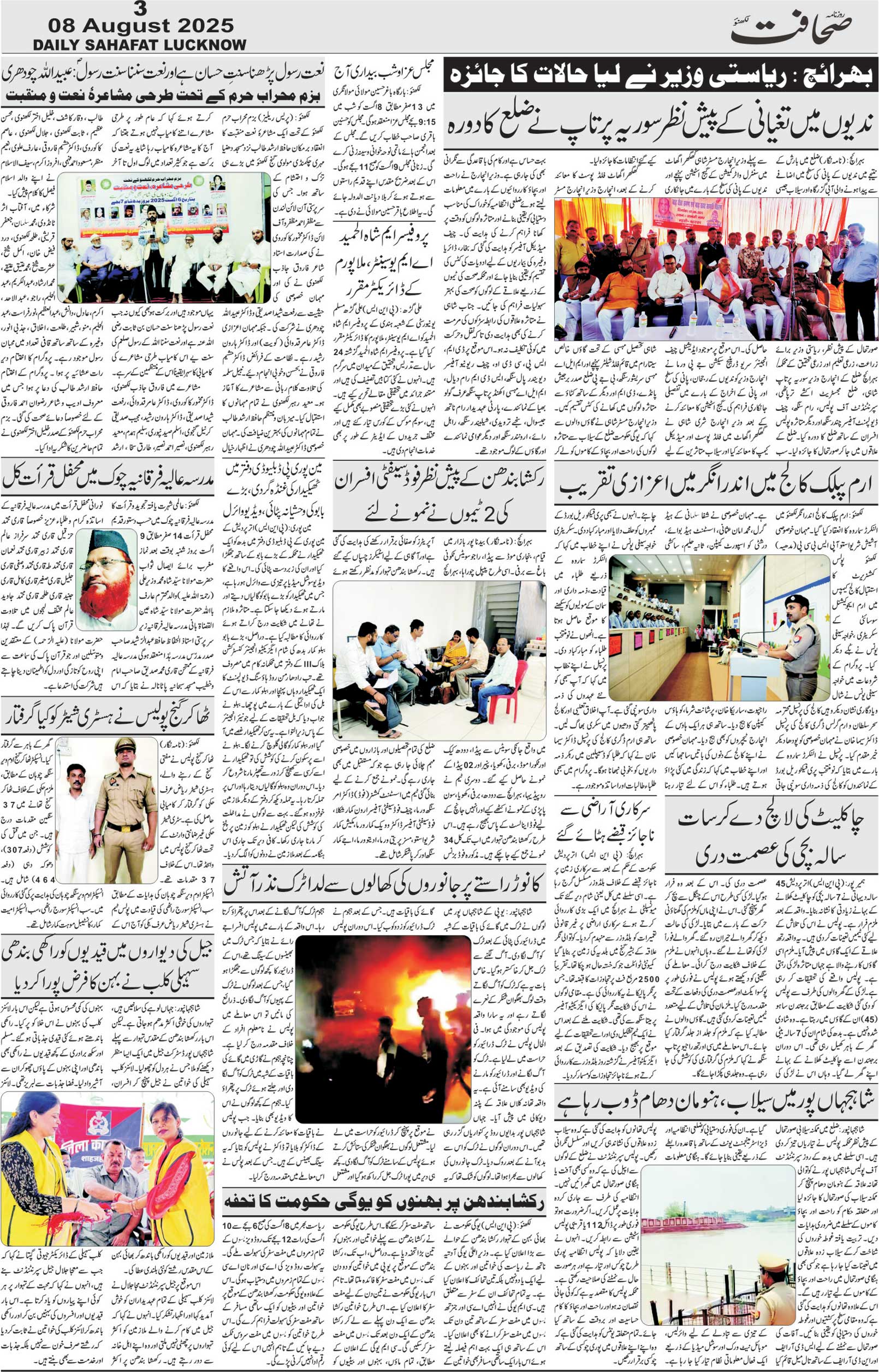 The Sahafat Urdu Daily, Published From Lucknow, Uttar Pradesh India, Bharat, Hindustan, Urd Newspaper, Urdu Akhbar, Urdu Epaper