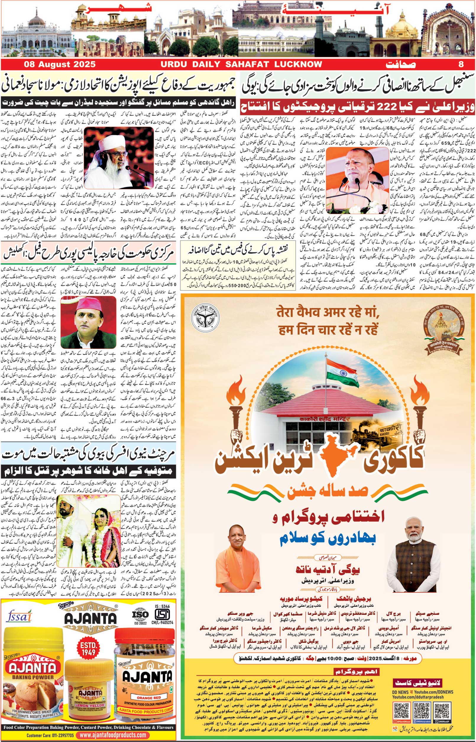 The Sahafat Urdu Daily, Published From Lucknow, Uttar Pradesh India, Bharat, Hindustan, Urd Newspaper, Urdu Akhbar, Urdu Epaper