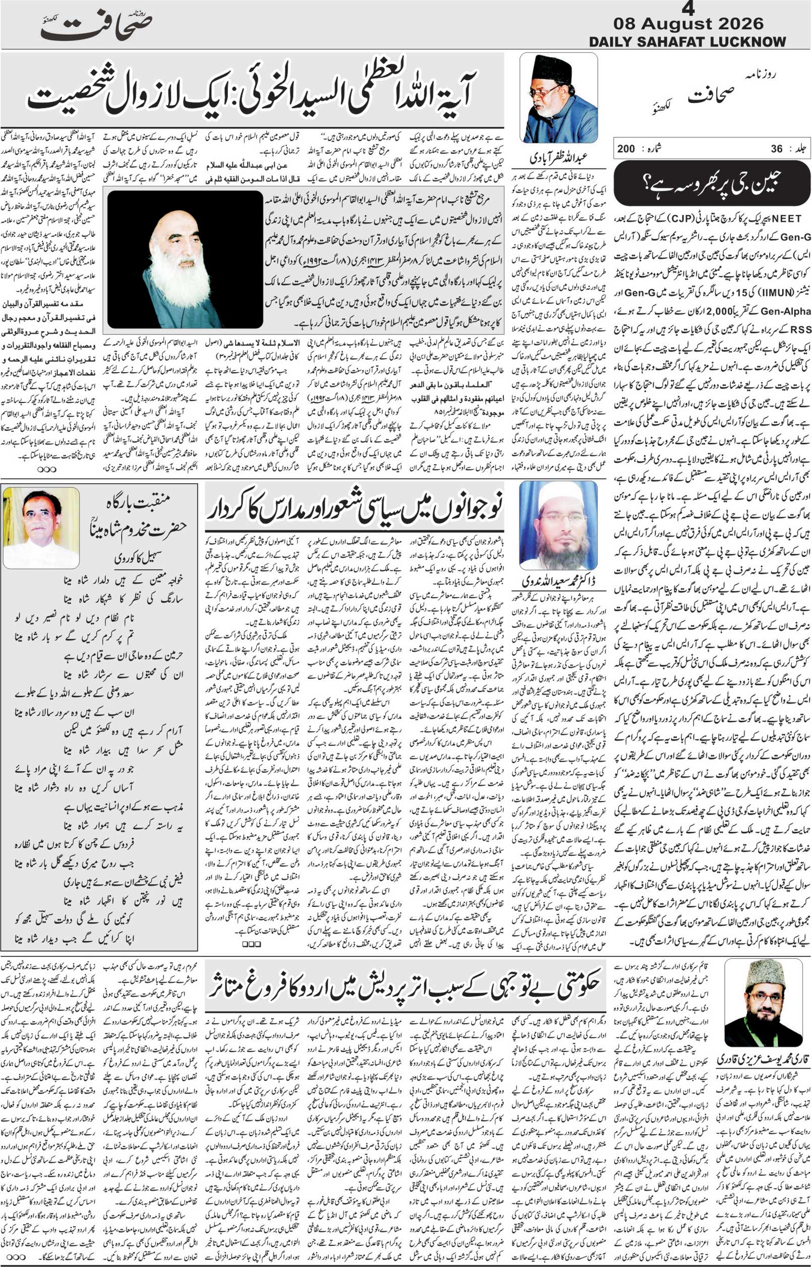 The Sahafat Urdu Daily, Published From Lucknow, Uttar Pradesh India, Bharat, Hindustan, Urd Newspaper, Urdu Akhbar, Urdu Epaper