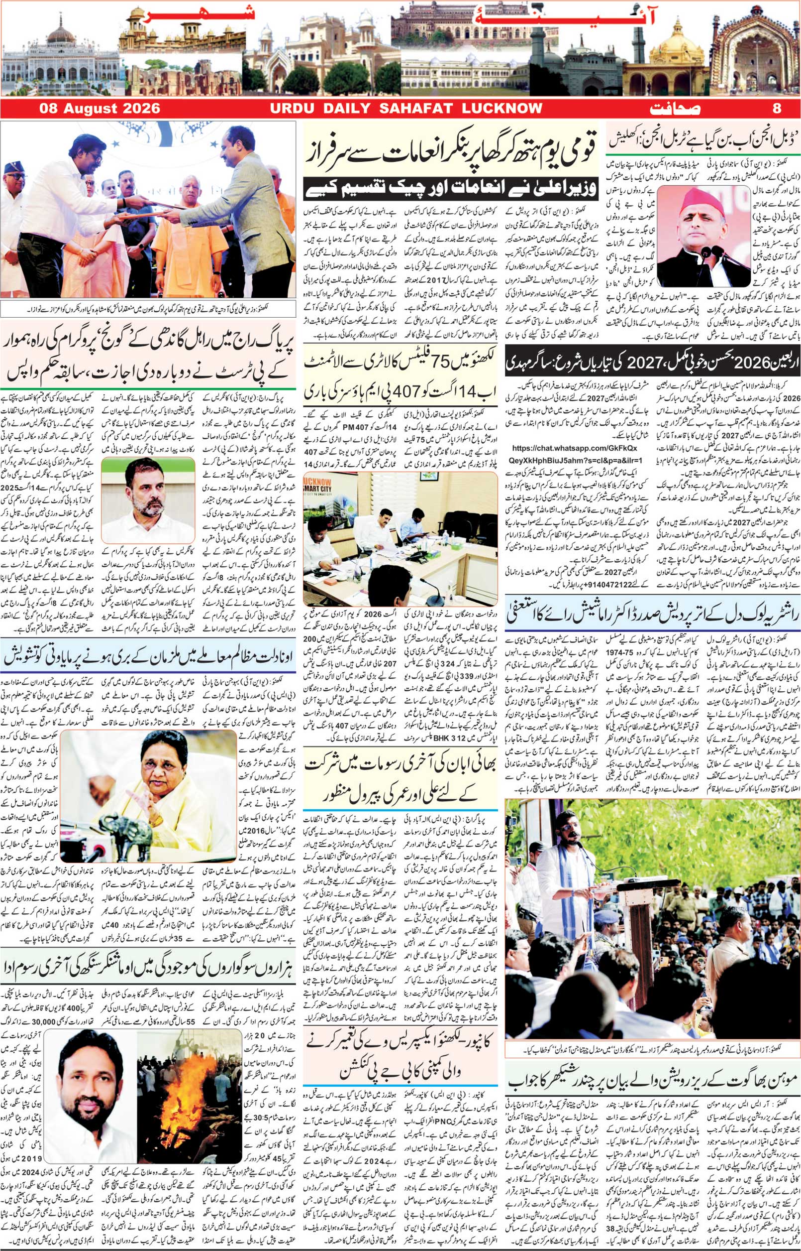 The Sahafat Urdu Daily, Published From Lucknow, Uttar Pradesh India, Bharat, Hindustan, Urd Newspaper, Urdu Akhbar, Urdu Epaper