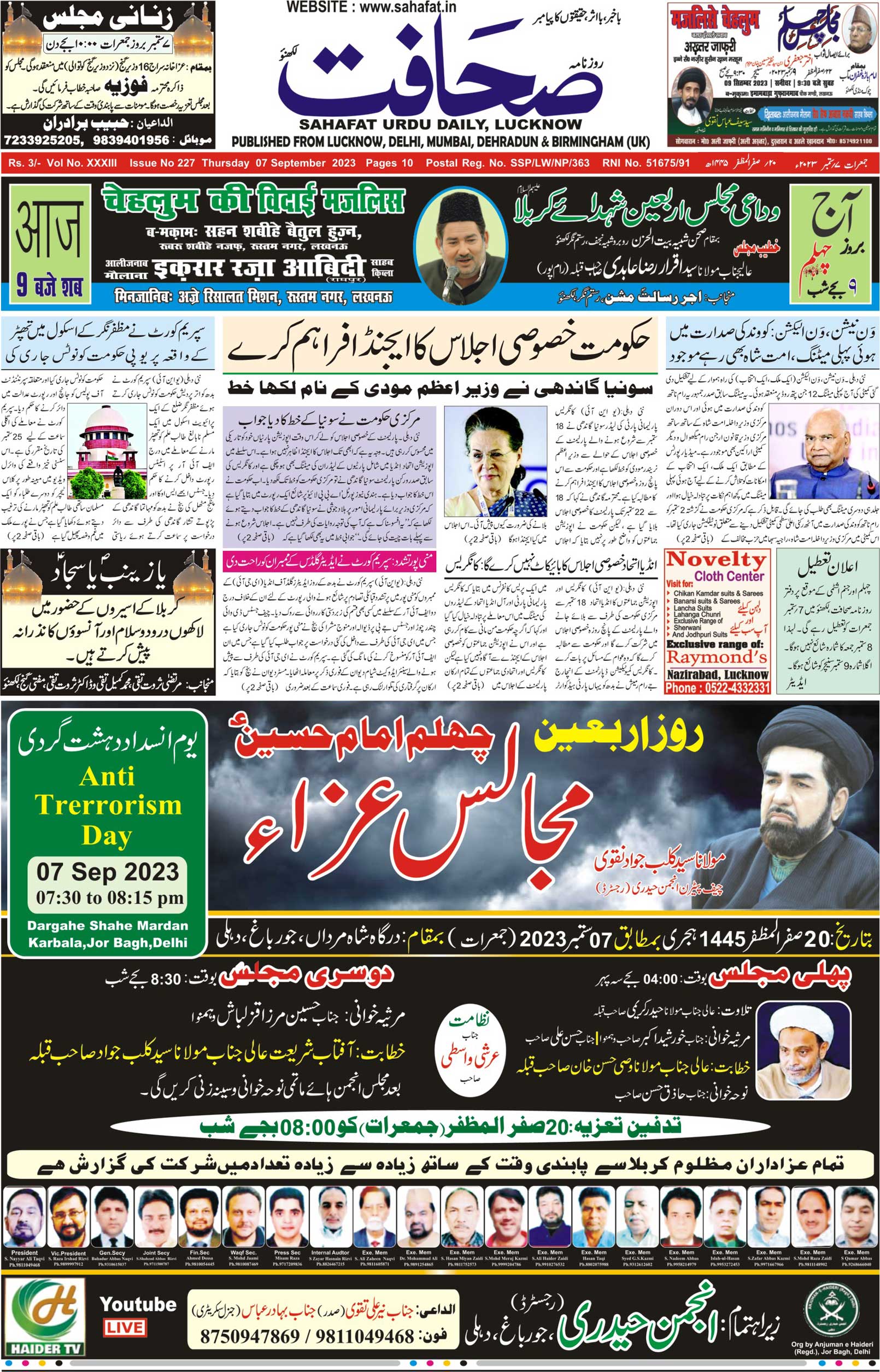 The Sahafat Urdu Daily, Published From Lucknow, Uttar Pradesh India, Bharat, Hindustan, Urd Newspaper, Urdu Akhbar, Urdu Epaper