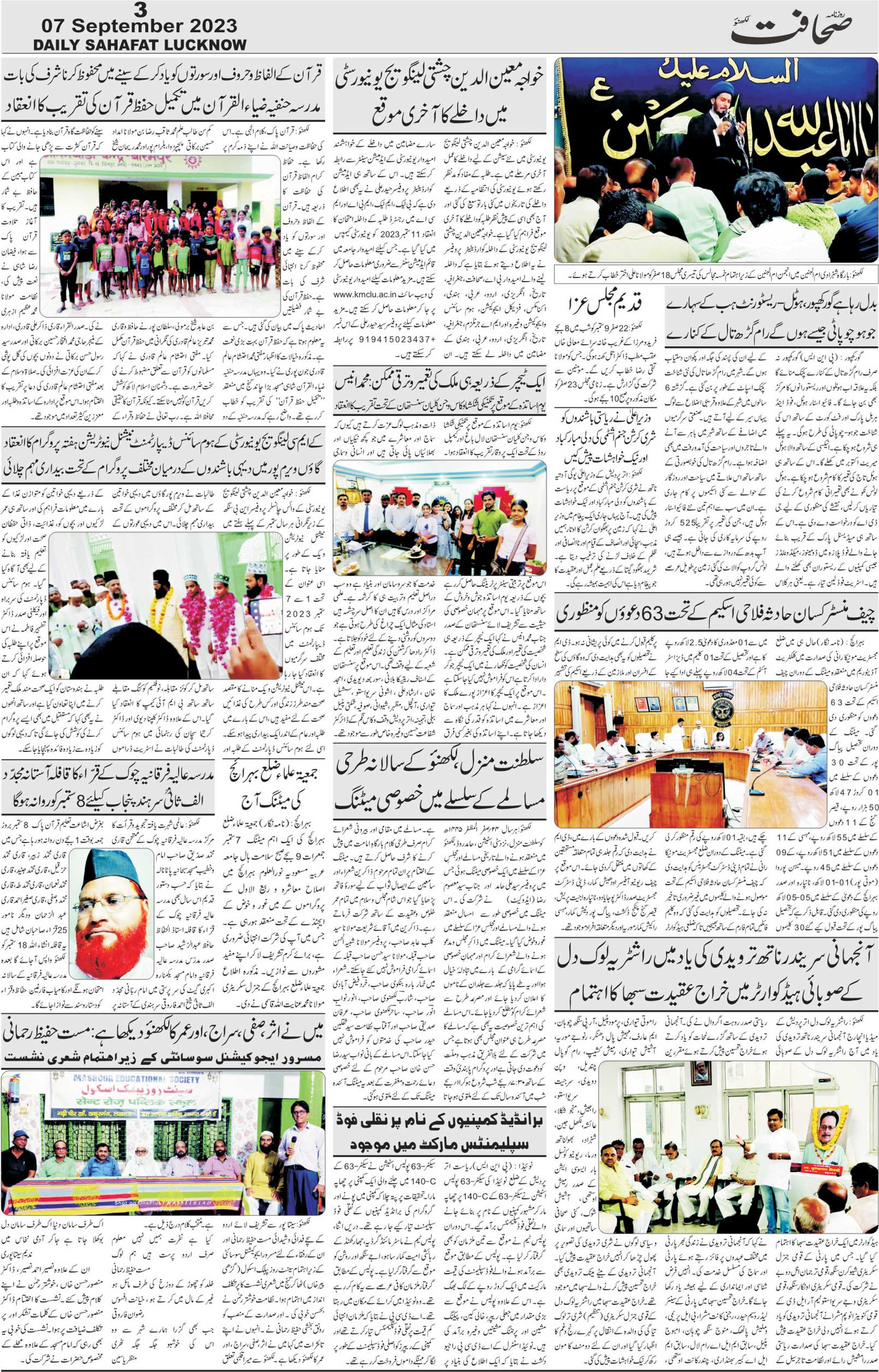 The Sahafat Urdu Daily, Published From Lucknow, Uttar Pradesh India, Bharat, Hindustan, Urd Newspaper, Urdu Akhbar, Urdu Epaper