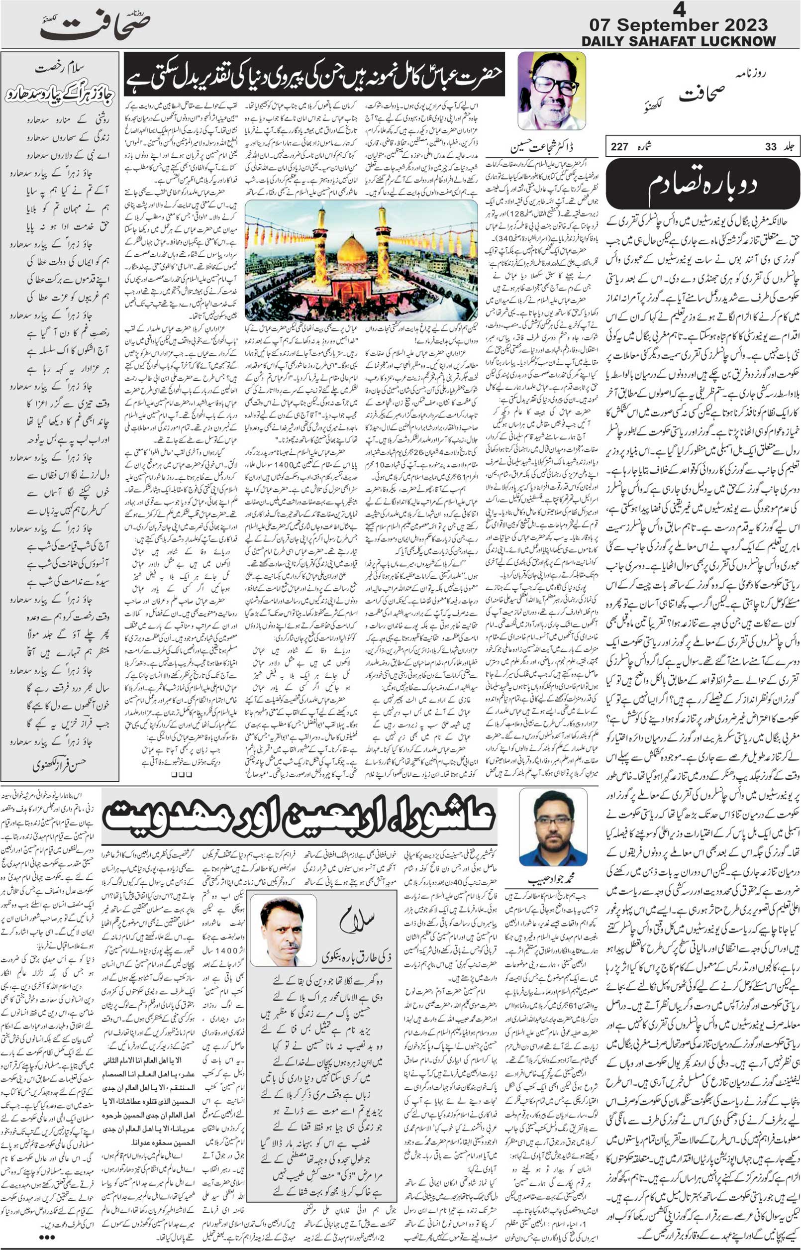 The Sahafat Urdu Daily, Published From Lucknow, Uttar Pradesh India, Bharat, Hindustan, Urd Newspaper, Urdu Akhbar, Urdu Epaper
