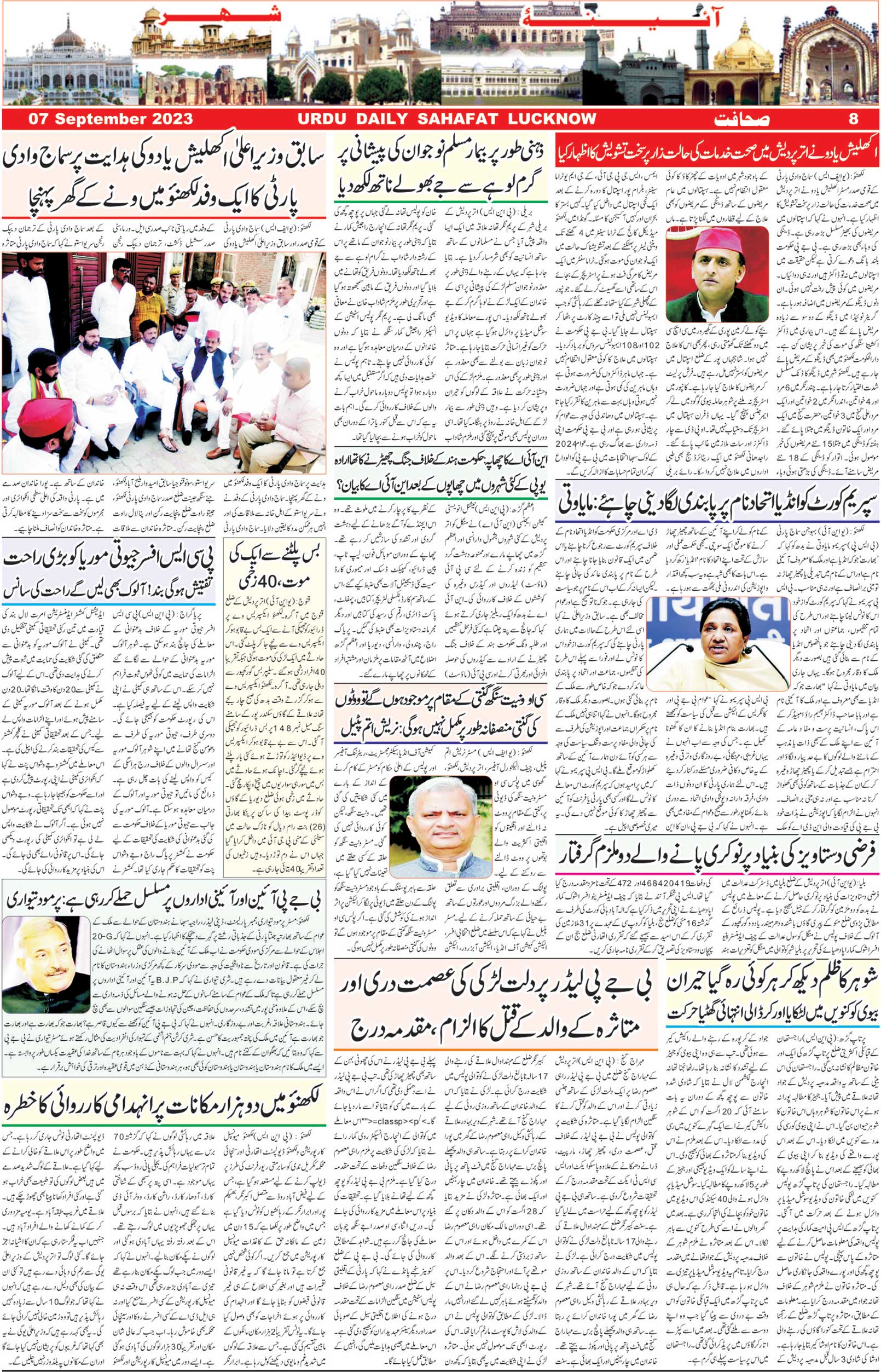 The Sahafat Urdu Daily, Published From Lucknow, Uttar Pradesh India, Bharat, Hindustan, Urd Newspaper, Urdu Akhbar, Urdu Epaper