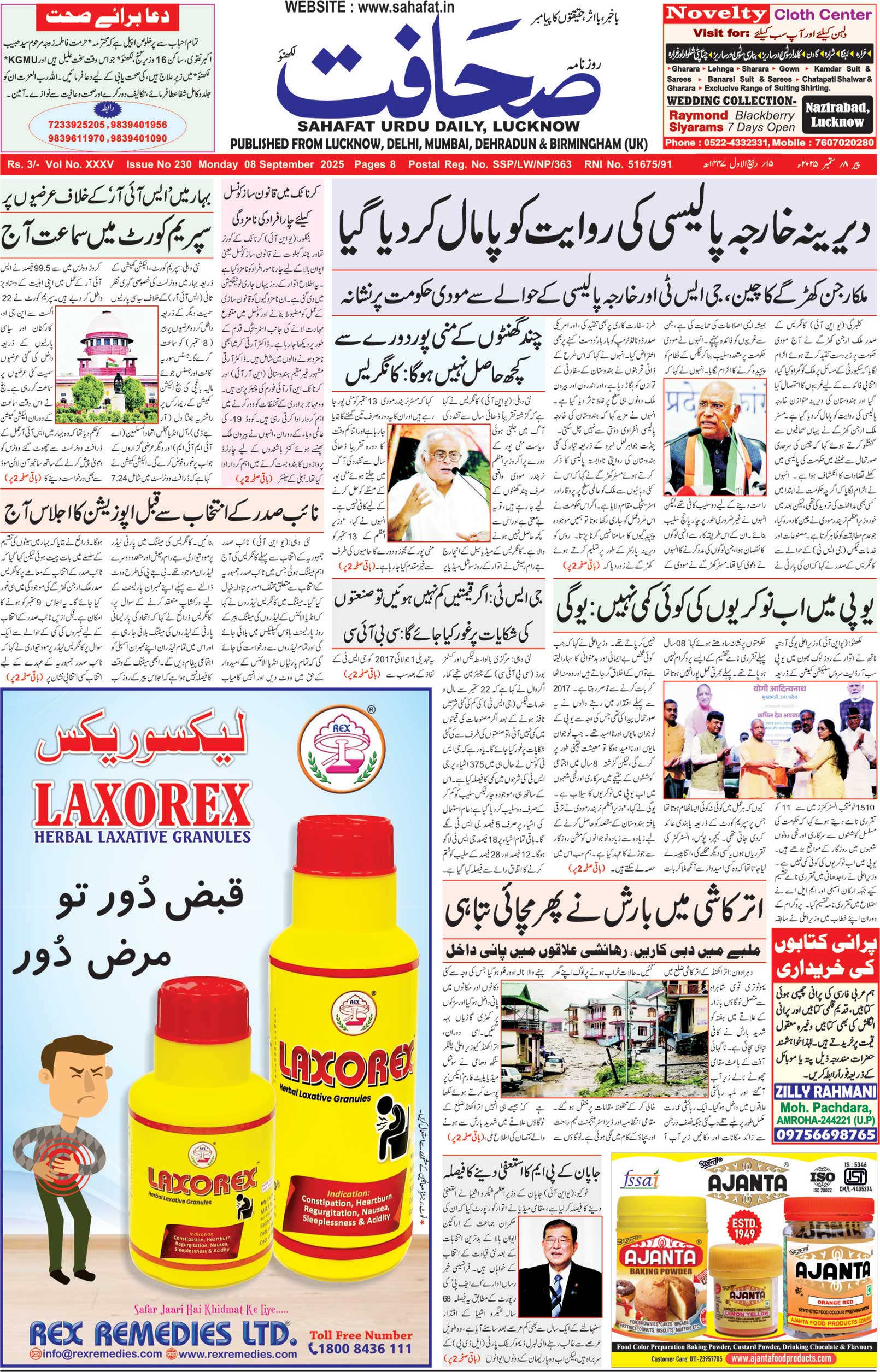 The Sahafat Urdu Daily, Published From Lucknow, Uttar Pradesh India, Bharat, Hindustan, Urd Newspaper, Urdu Akhbar, Urdu Epaper