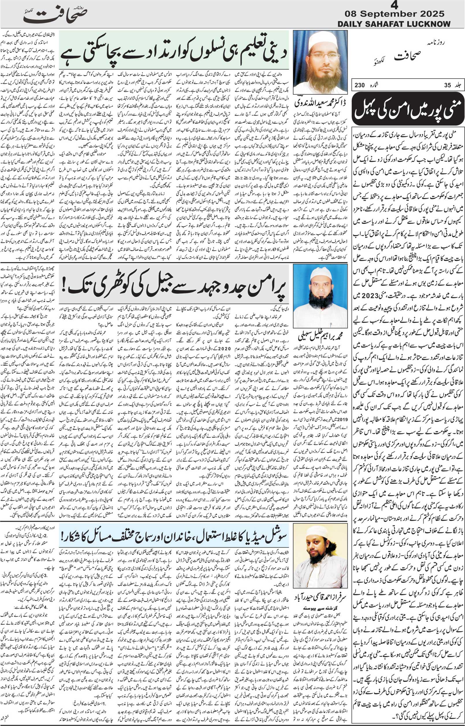 The Sahafat Urdu Daily, Published From Lucknow, Uttar Pradesh India, Bharat, Hindustan, Urd Newspaper, Urdu Akhbar, Urdu Epaper