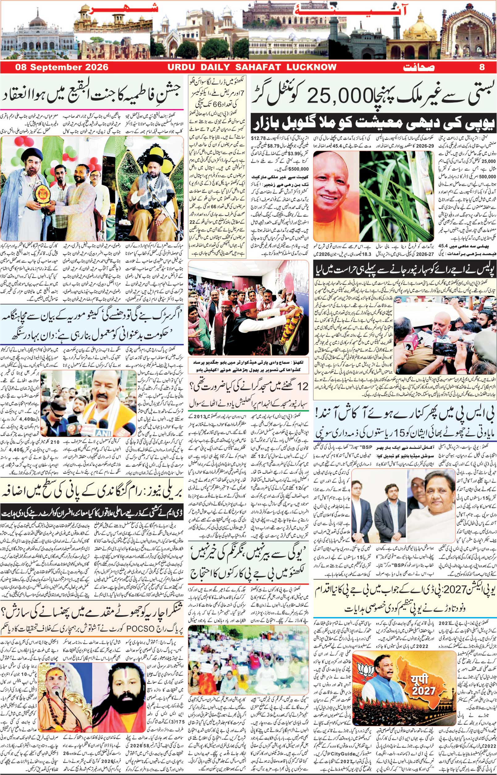 The Sahafat Urdu Daily, Published From Lucknow, Uttar Pradesh India, Bharat, Hindustan, Urd Newspaper, Urdu Akhbar, Urdu Epaper