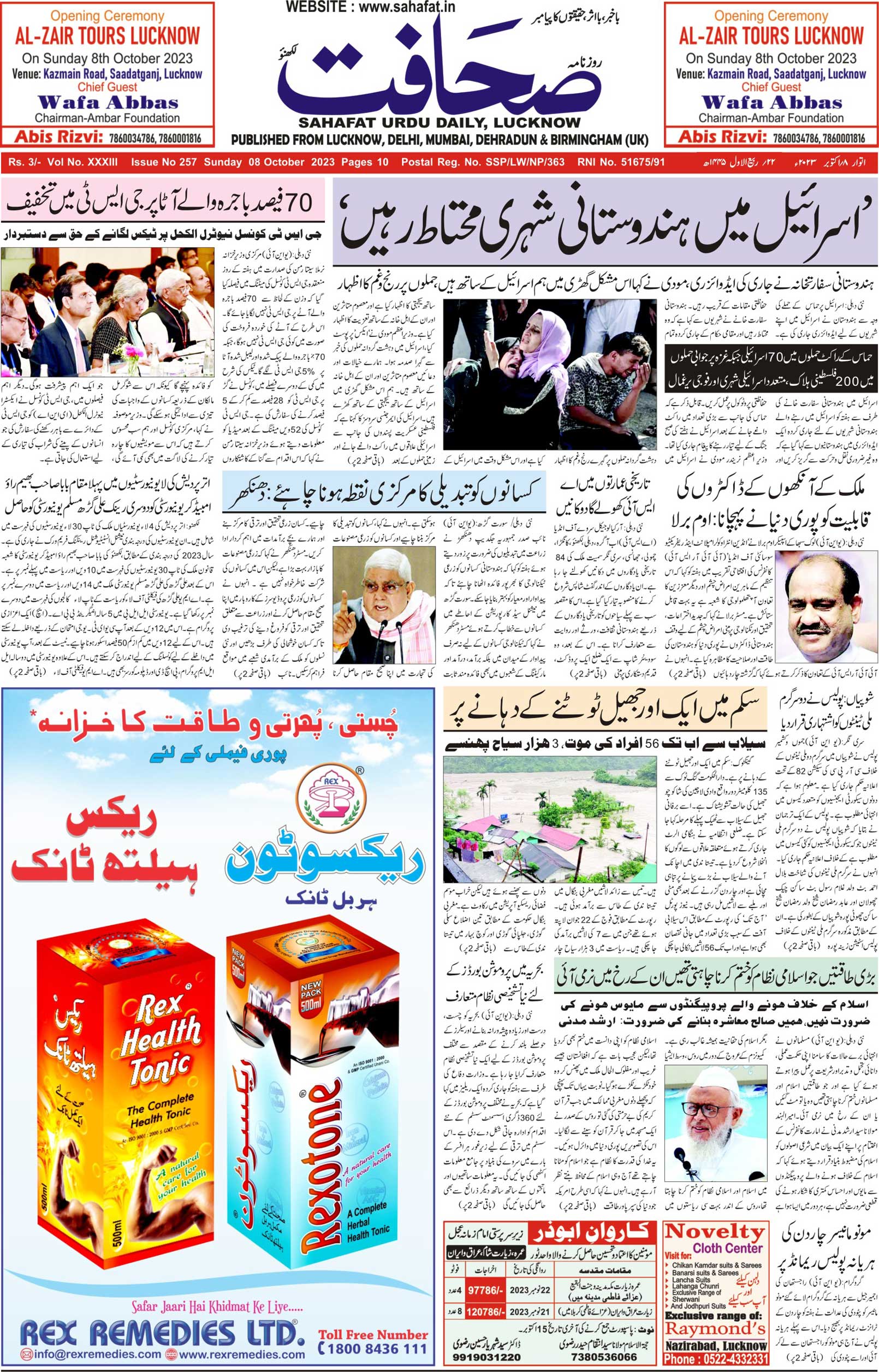 The Sahafat Urdu Daily, Published From Lucknow, Uttar Pradesh India, Bharat, Hindustan, Urd Newspaper, Urdu Akhbar, Urdu Epaper
