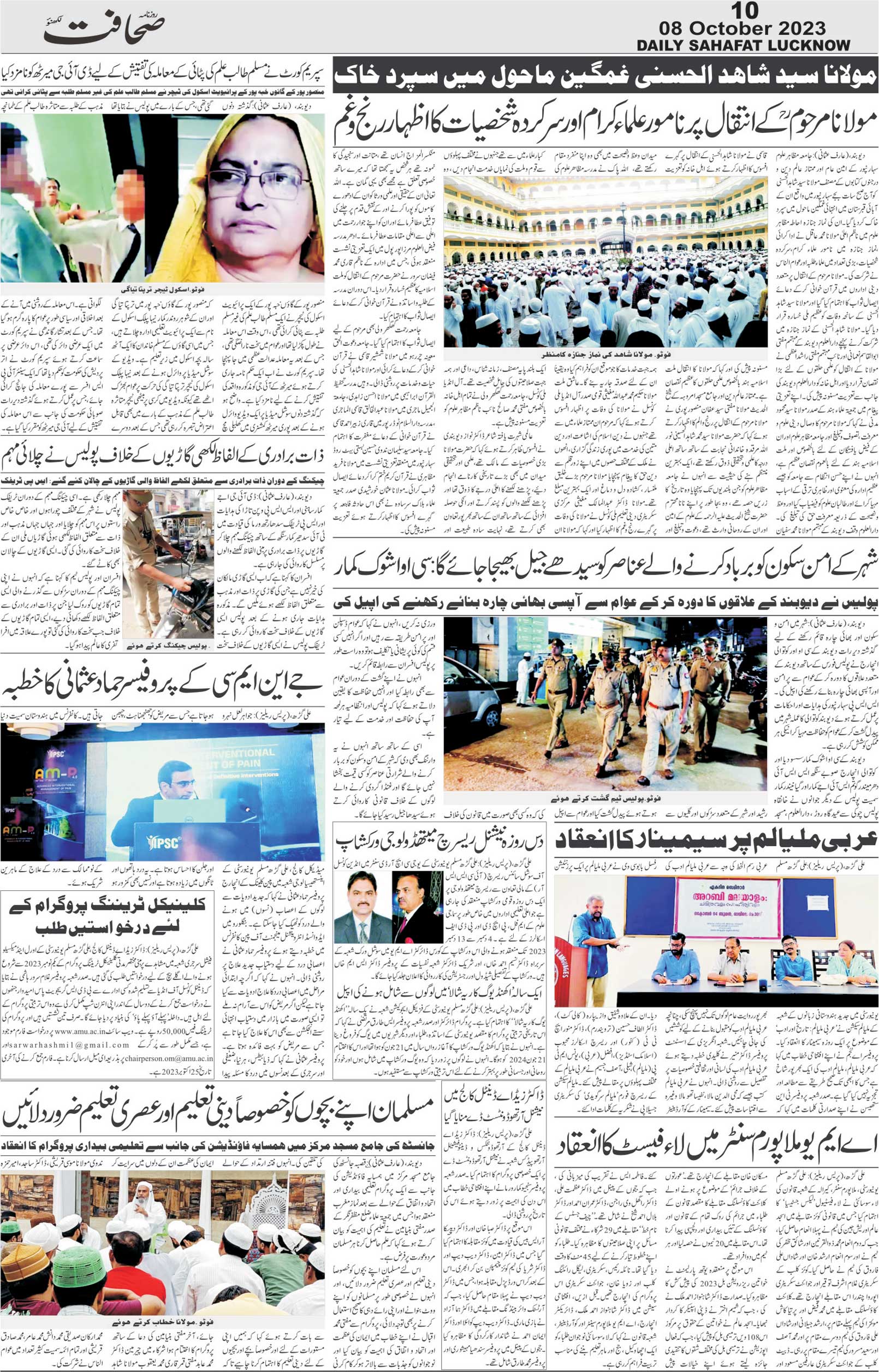 The Sahafat Urdu Daily, Published From Lucknow, Uttar Pradesh India, Bharat, Hindustan, Urd Newspaper, Urdu Akhbar, Urdu Epaper