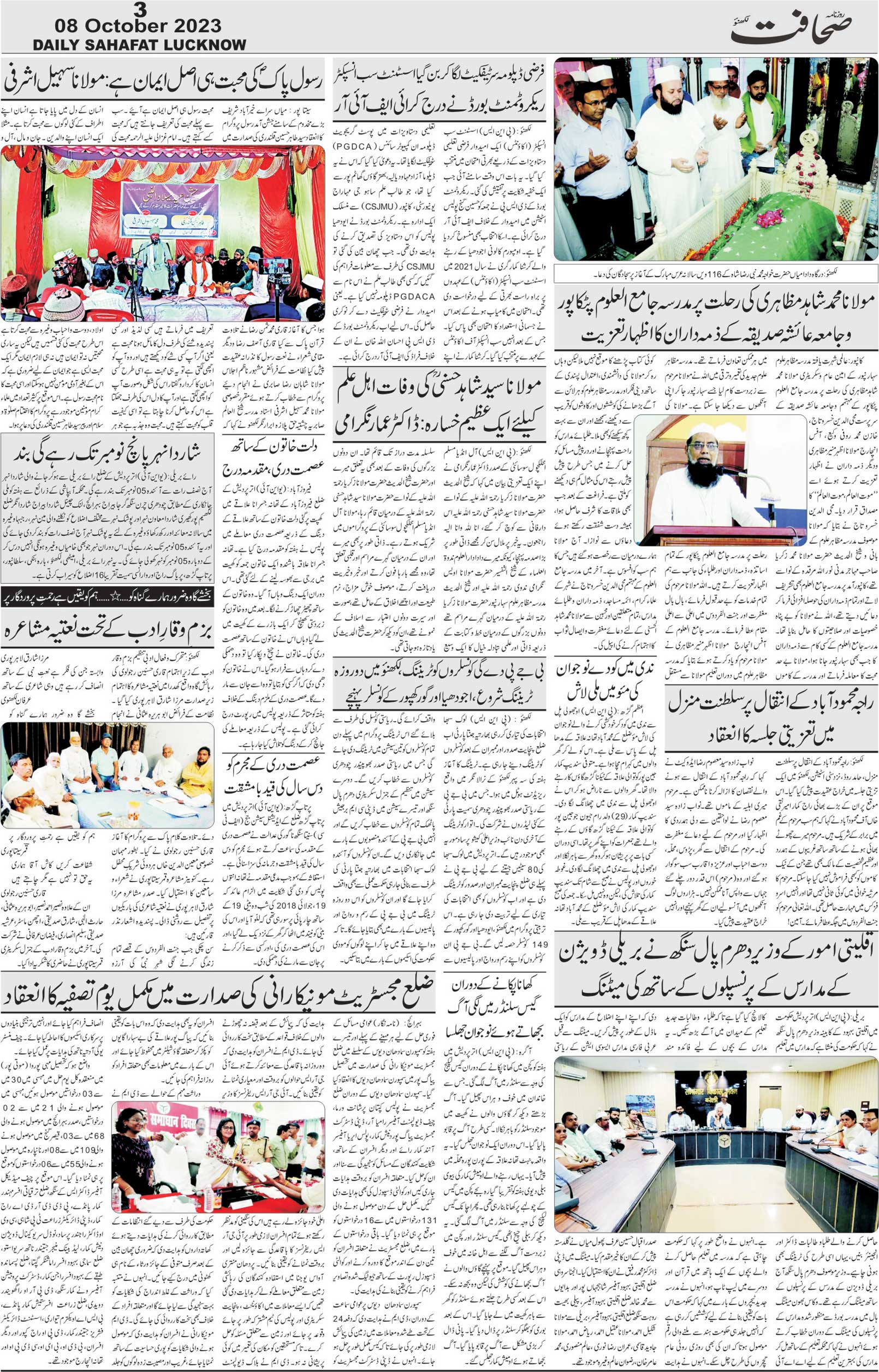 The Sahafat Urdu Daily, Published From Lucknow, Uttar Pradesh India, Bharat, Hindustan, Urd Newspaper, Urdu Akhbar, Urdu Epaper
