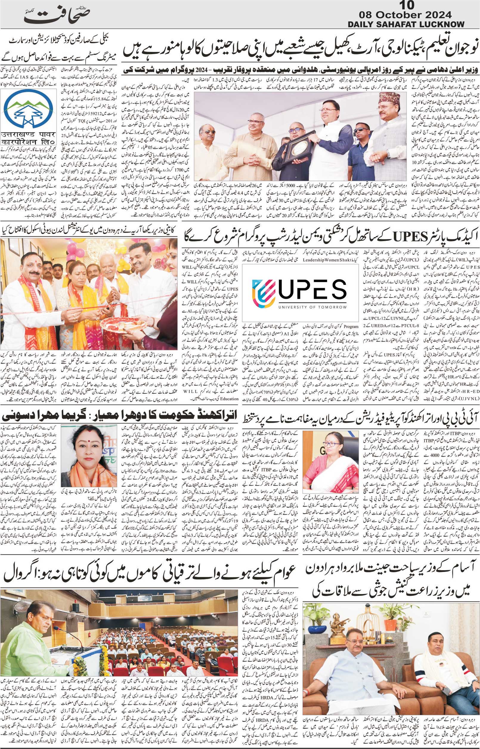 The Sahafat Urdu Daily, Published From Lucknow, Uttar Pradesh India, Bharat, Hindustan, Urd Newspaper, Urdu Akhbar, Urdu Epaper