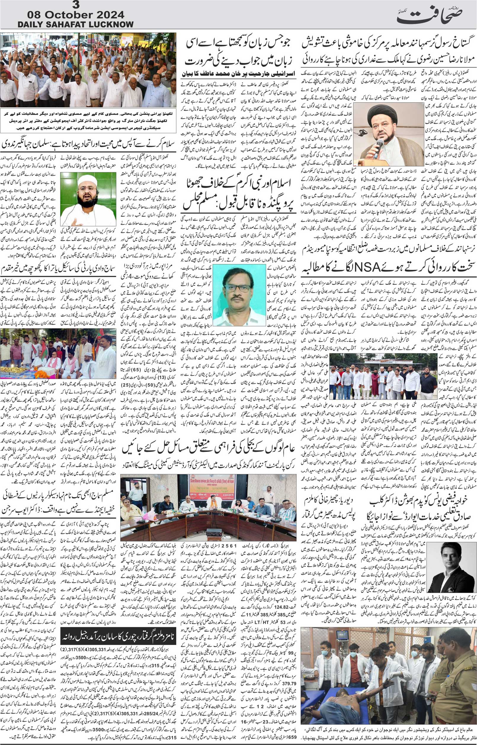 The Sahafat Urdu Daily, Published From Lucknow, Uttar Pradesh India, Bharat, Hindustan, Urd Newspaper, Urdu Akhbar, Urdu Epaper