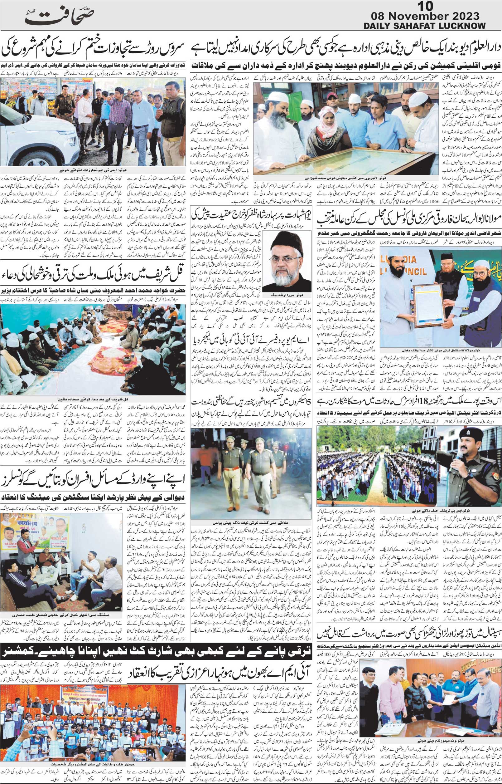 The Sahafat Urdu Daily, Published From Lucknow, Uttar Pradesh India, Bharat, Hindustan, Urd Newspaper, Urdu Akhbar, Urdu Epaper