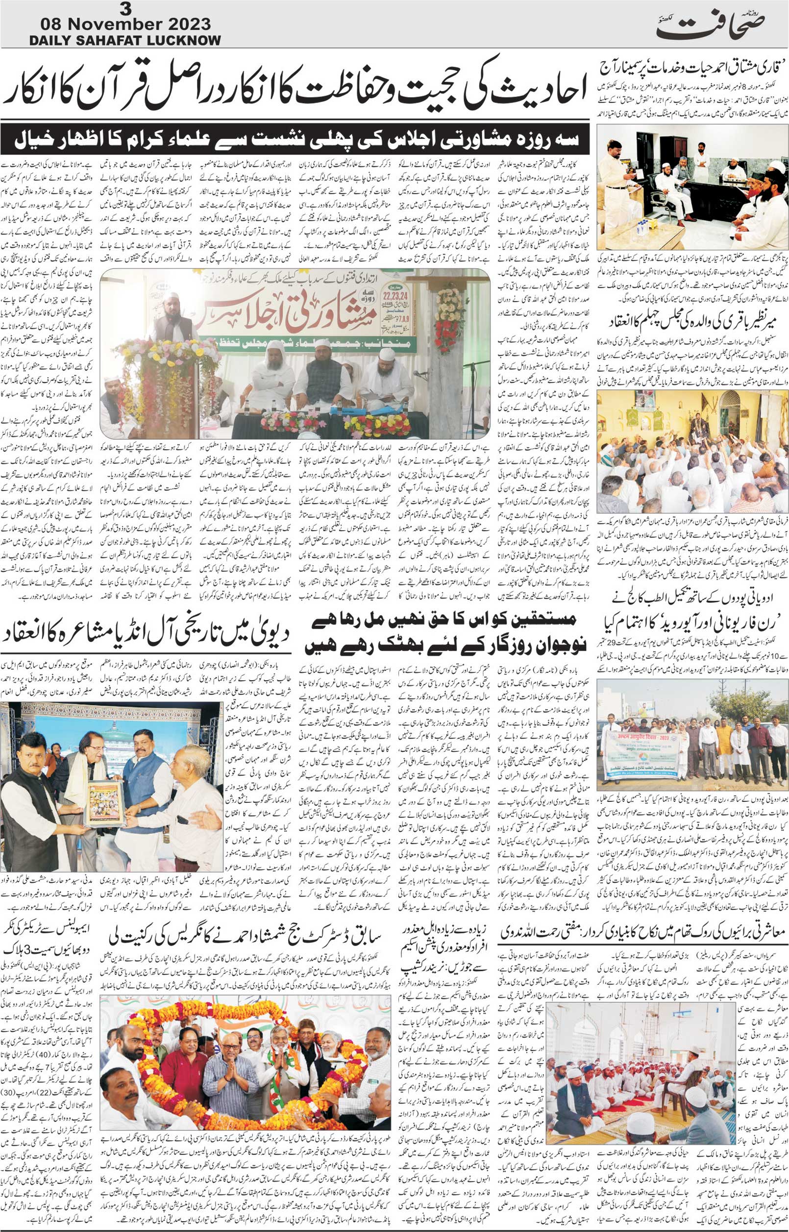The Sahafat Urdu Daily, Published From Lucknow, Uttar Pradesh India, Bharat, Hindustan, Urd Newspaper, Urdu Akhbar, Urdu Epaper