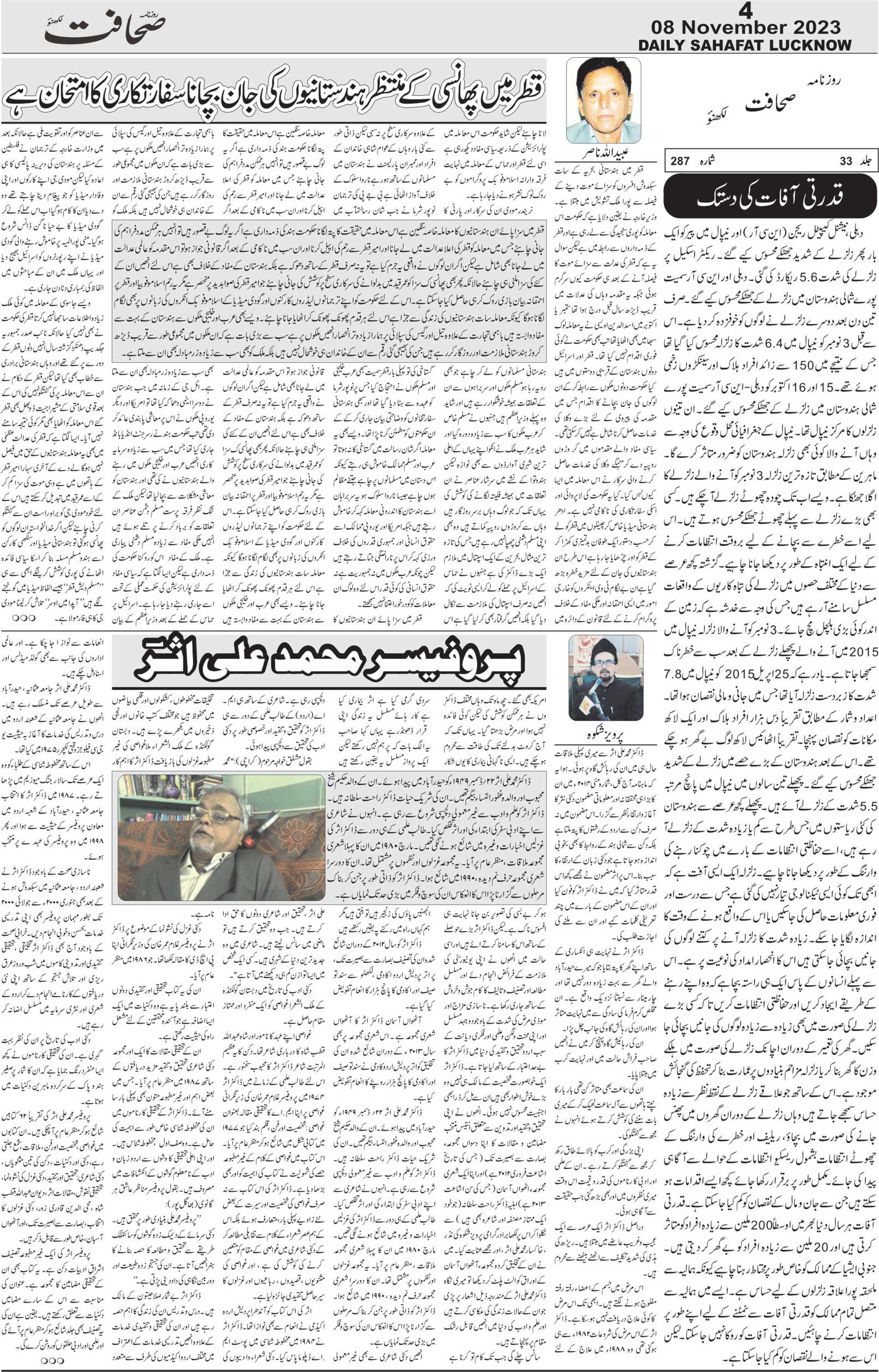 The Sahafat Urdu Daily, Published From Lucknow, Uttar Pradesh India, Bharat, Hindustan, Urd Newspaper, Urdu Akhbar, Urdu Epaper