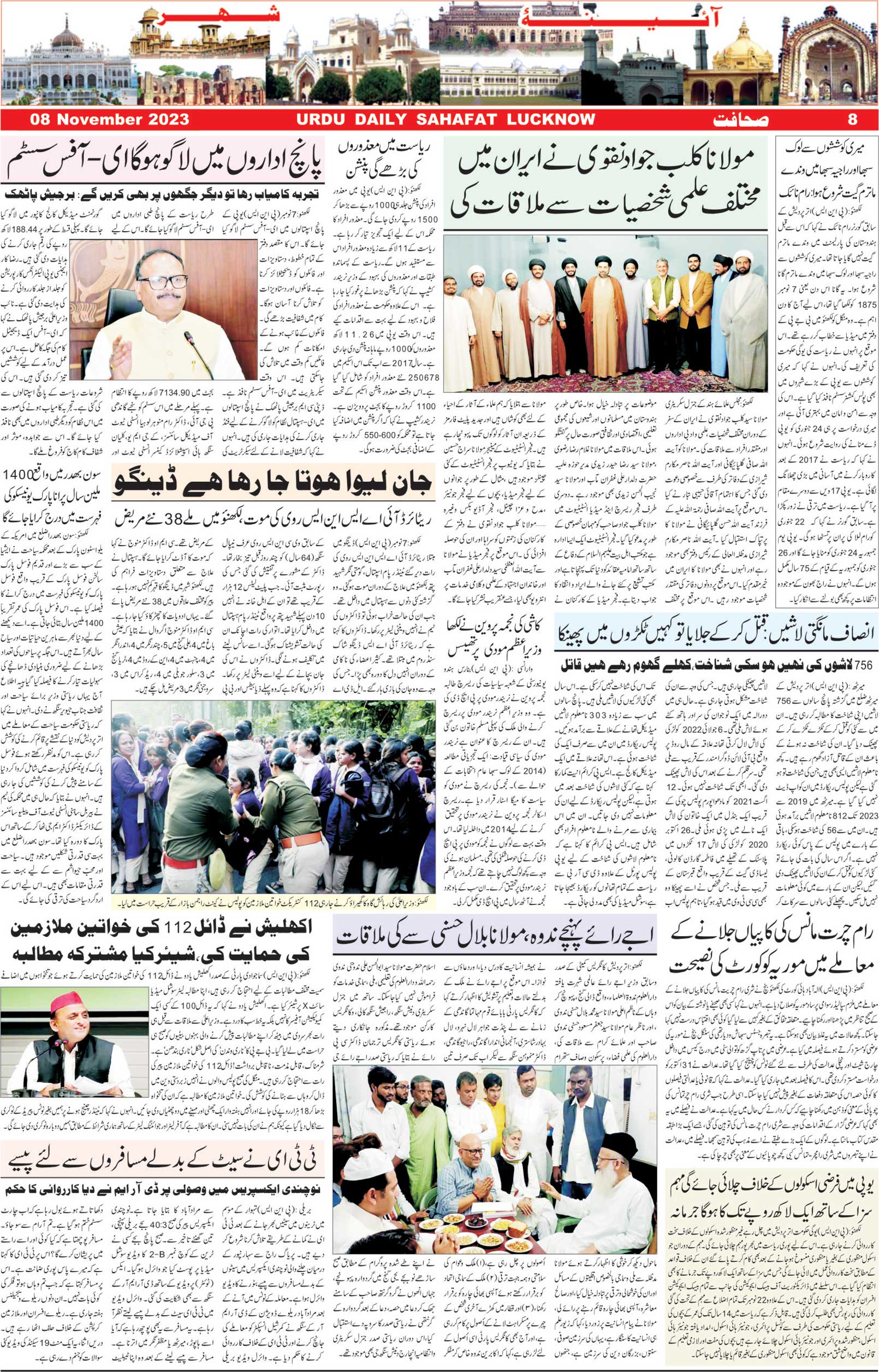 The Sahafat Urdu Daily, Published From Lucknow, Uttar Pradesh India, Bharat, Hindustan, Urd Newspaper, Urdu Akhbar, Urdu Epaper